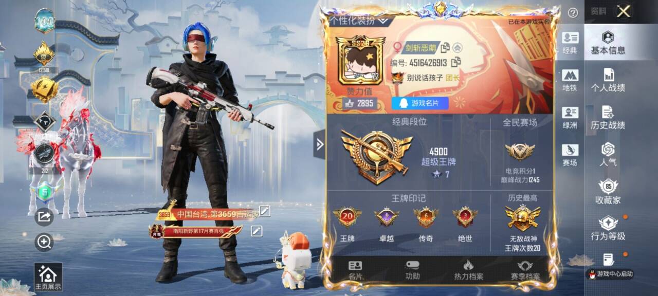 HPSJ4152948和平精英账号详情图3