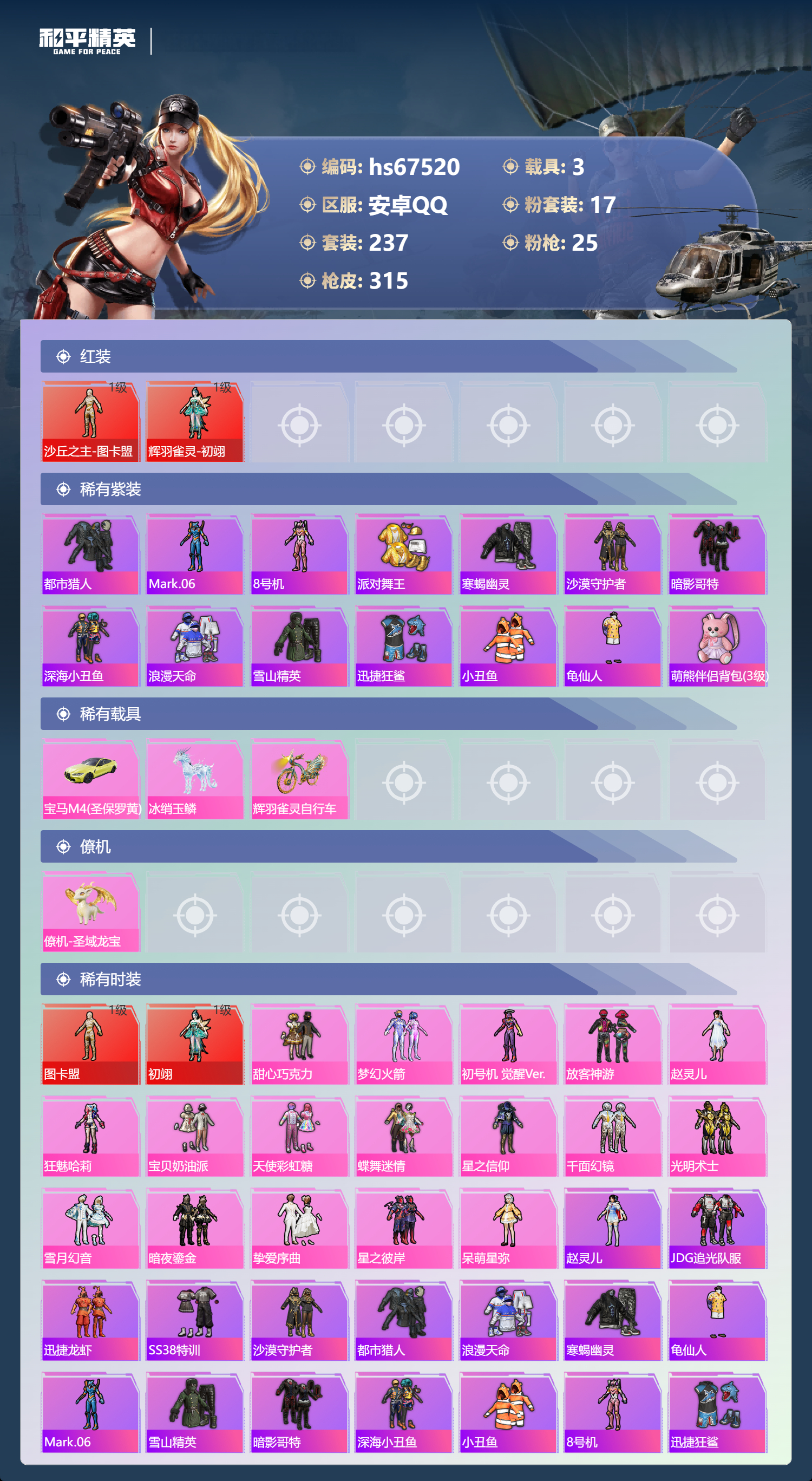 HPSJ4154326和平精英账号详情图5