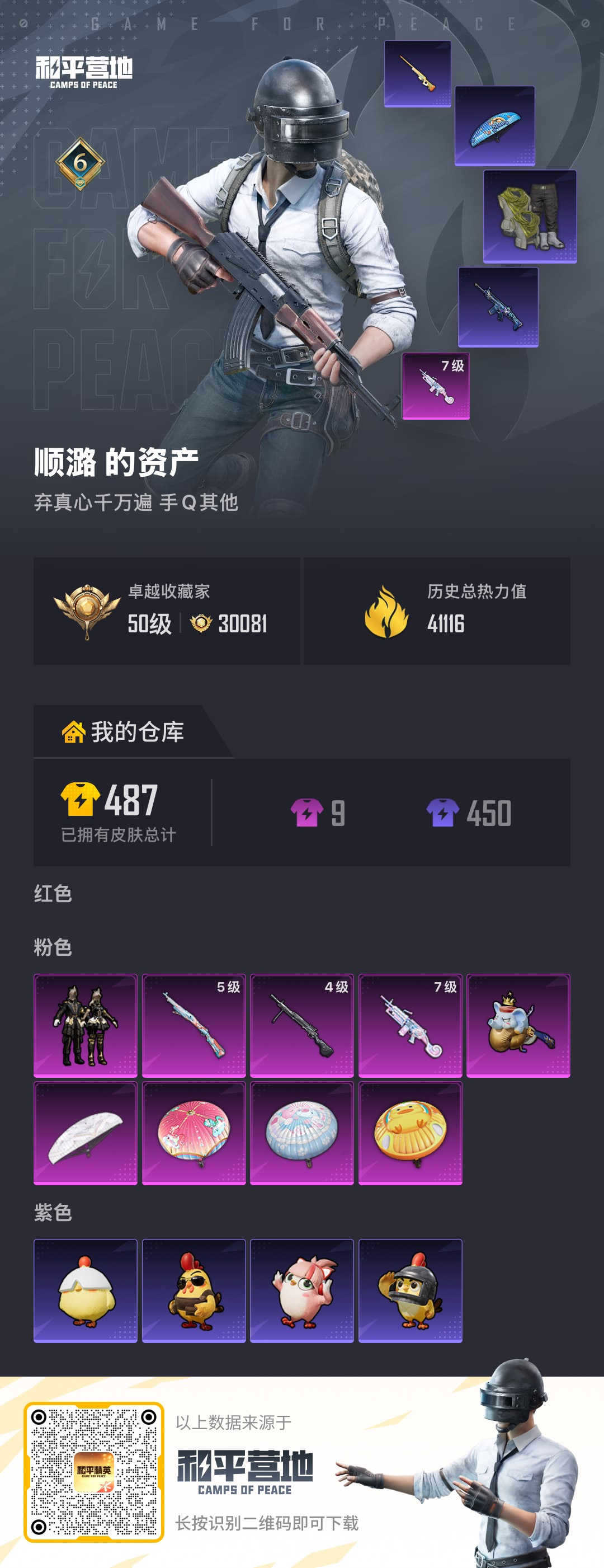 HPSJ4152949和平精英账号详情图2