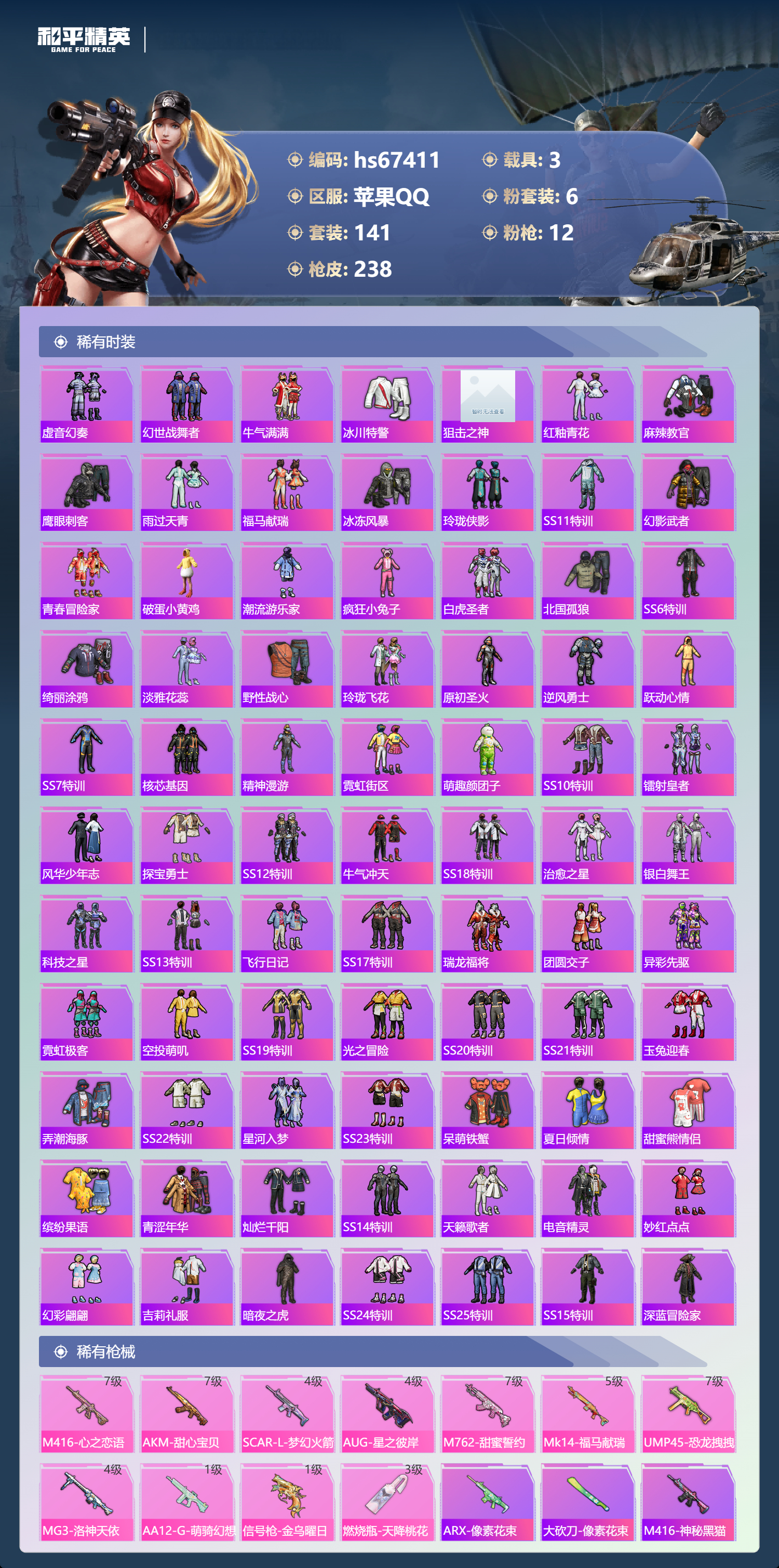 HPSJ4152945和平精英账号详情图5