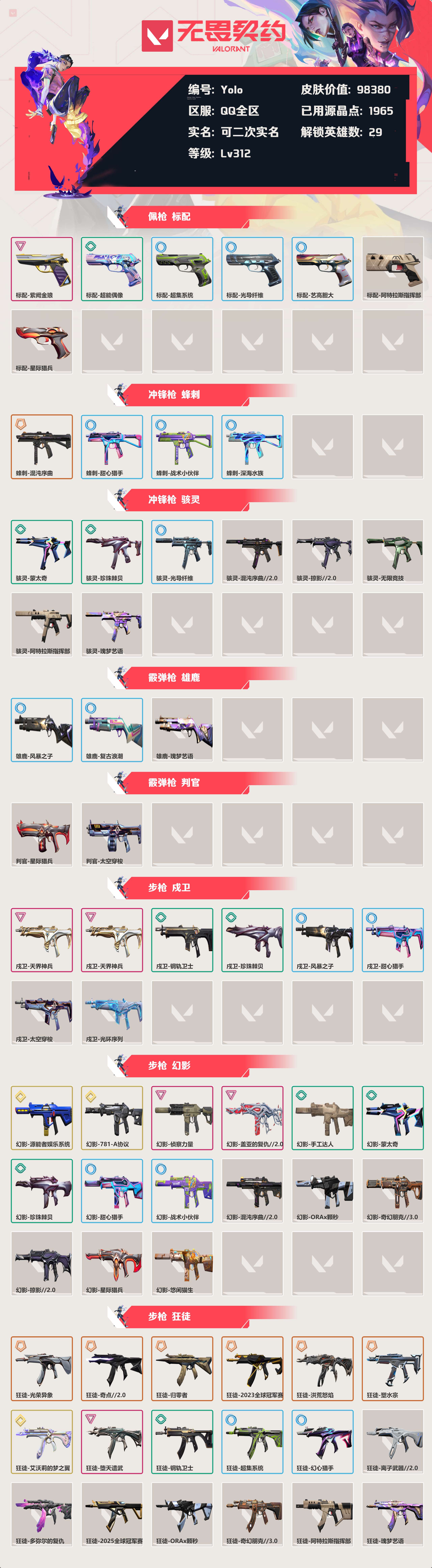 WWQLX426534无畏契约账号详情图3