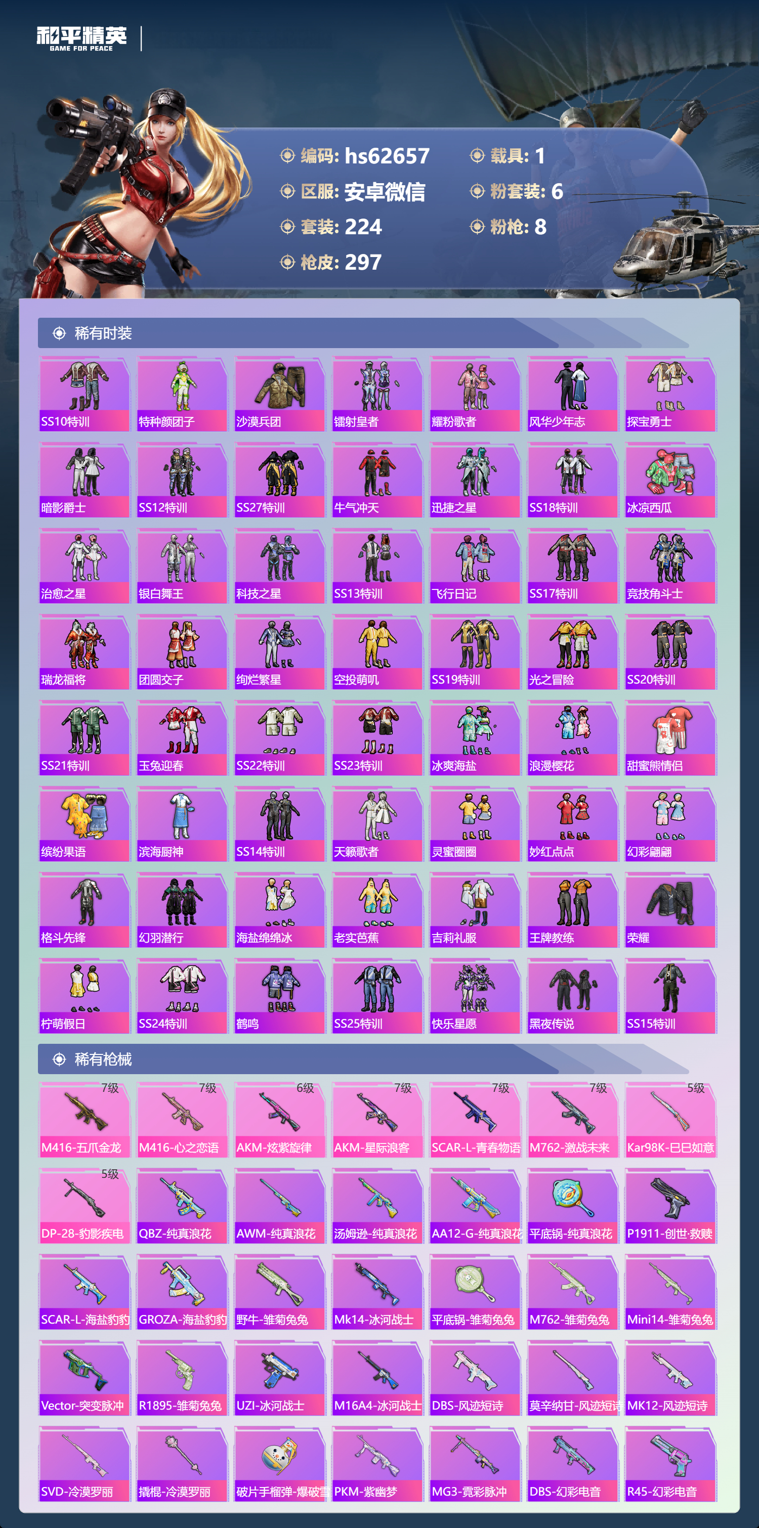 HPSJ4152906和平精英账号详情图7