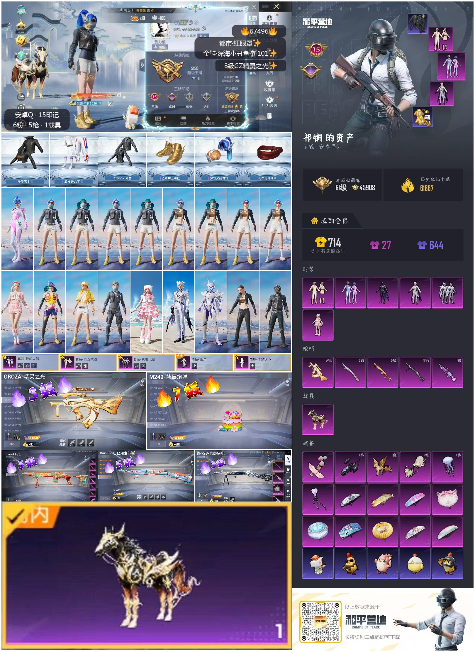 HPSJ4153066和平精英账号详情图4