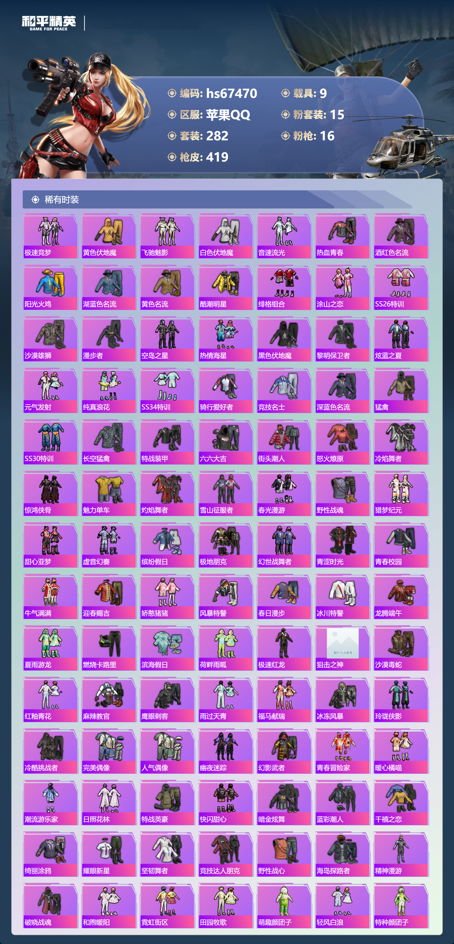 HPSJ4153107和平精英账号详情图7