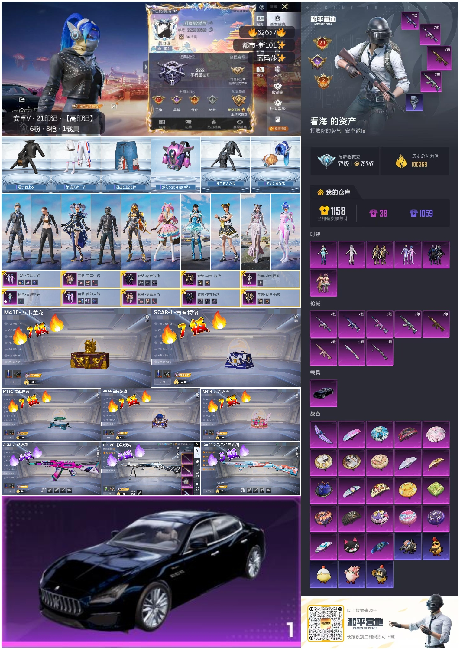 HPSJ4152906和平精英账号详情图4