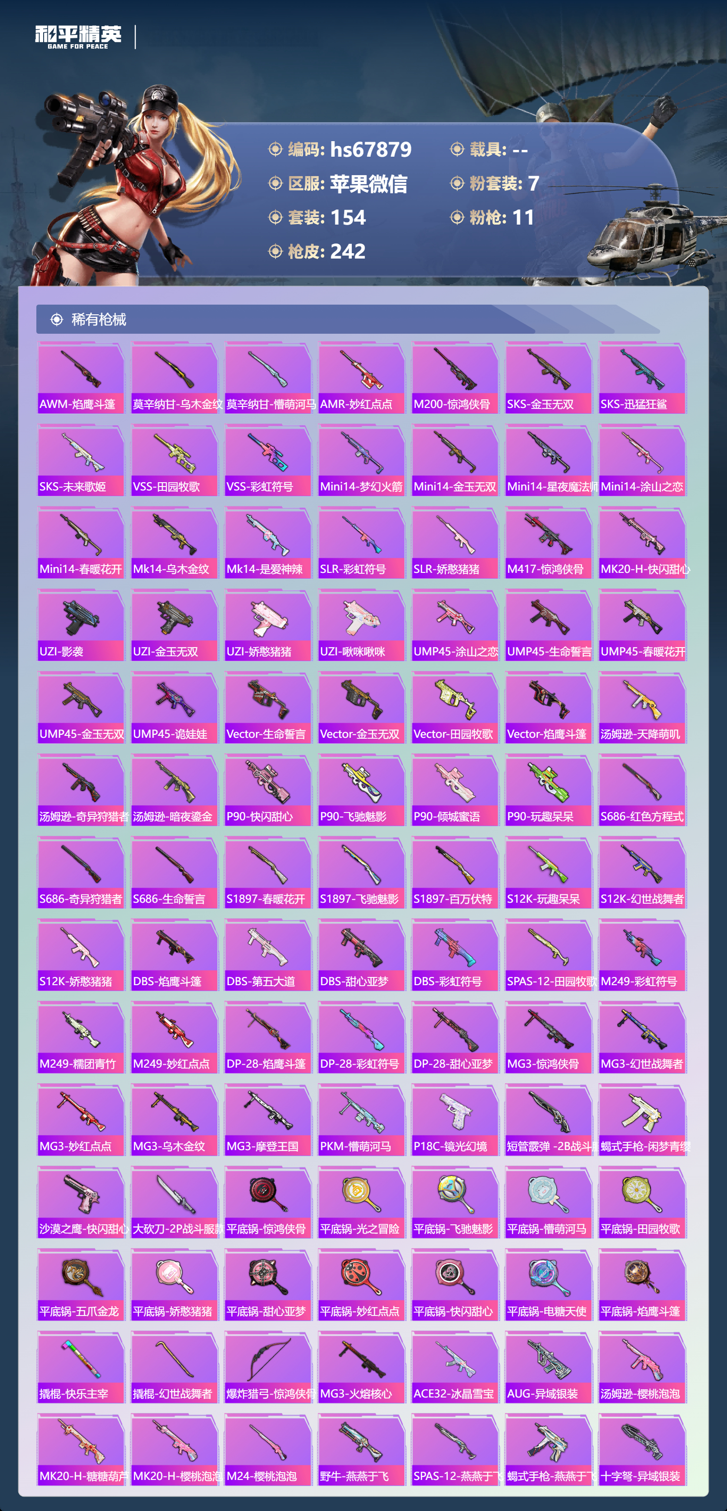 HPSJ4152603和平精英账号详情图8 HPSJ4152603和平精英账号详情图8