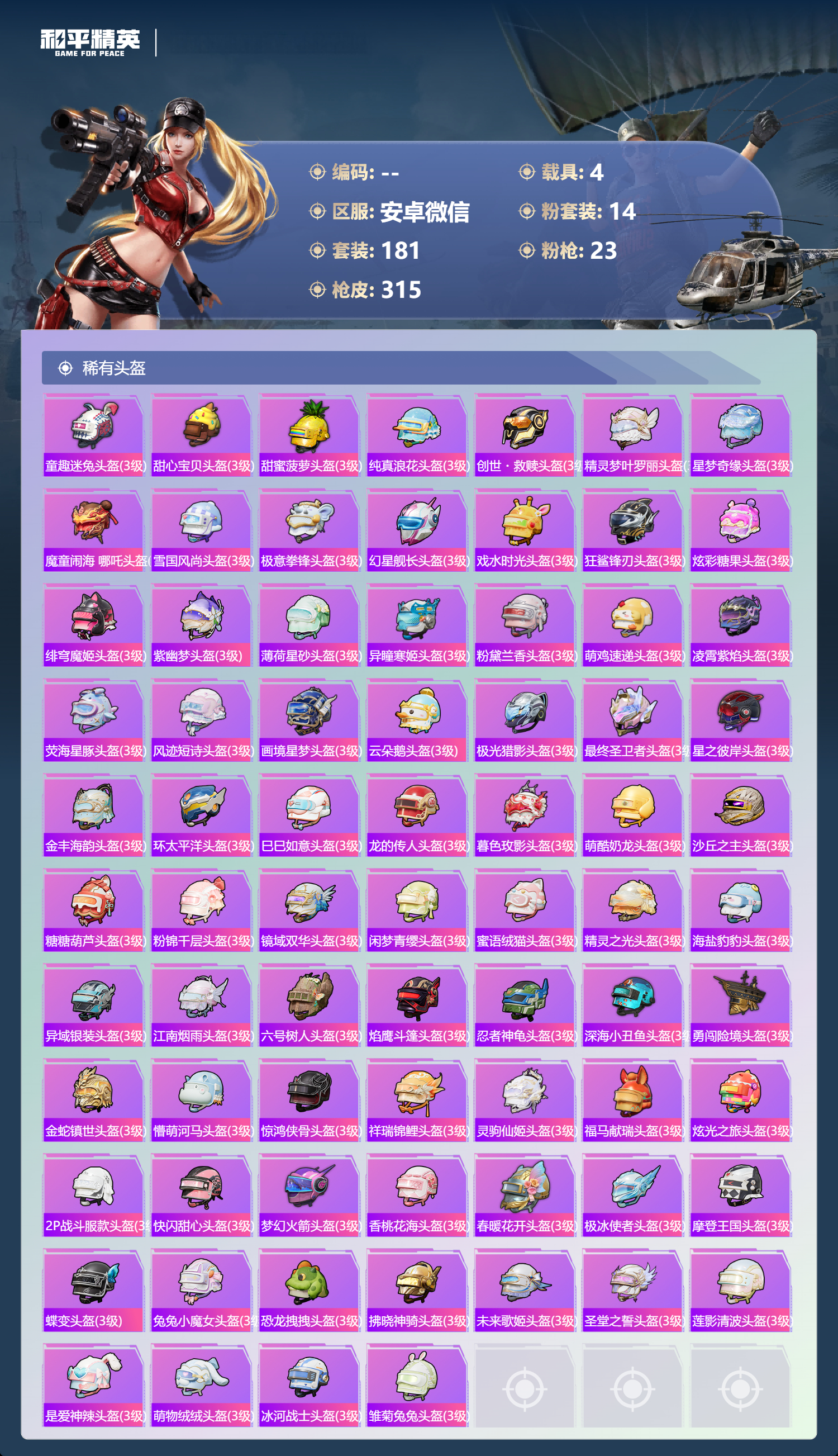 HPSJ4152461和平精英账号详情图13