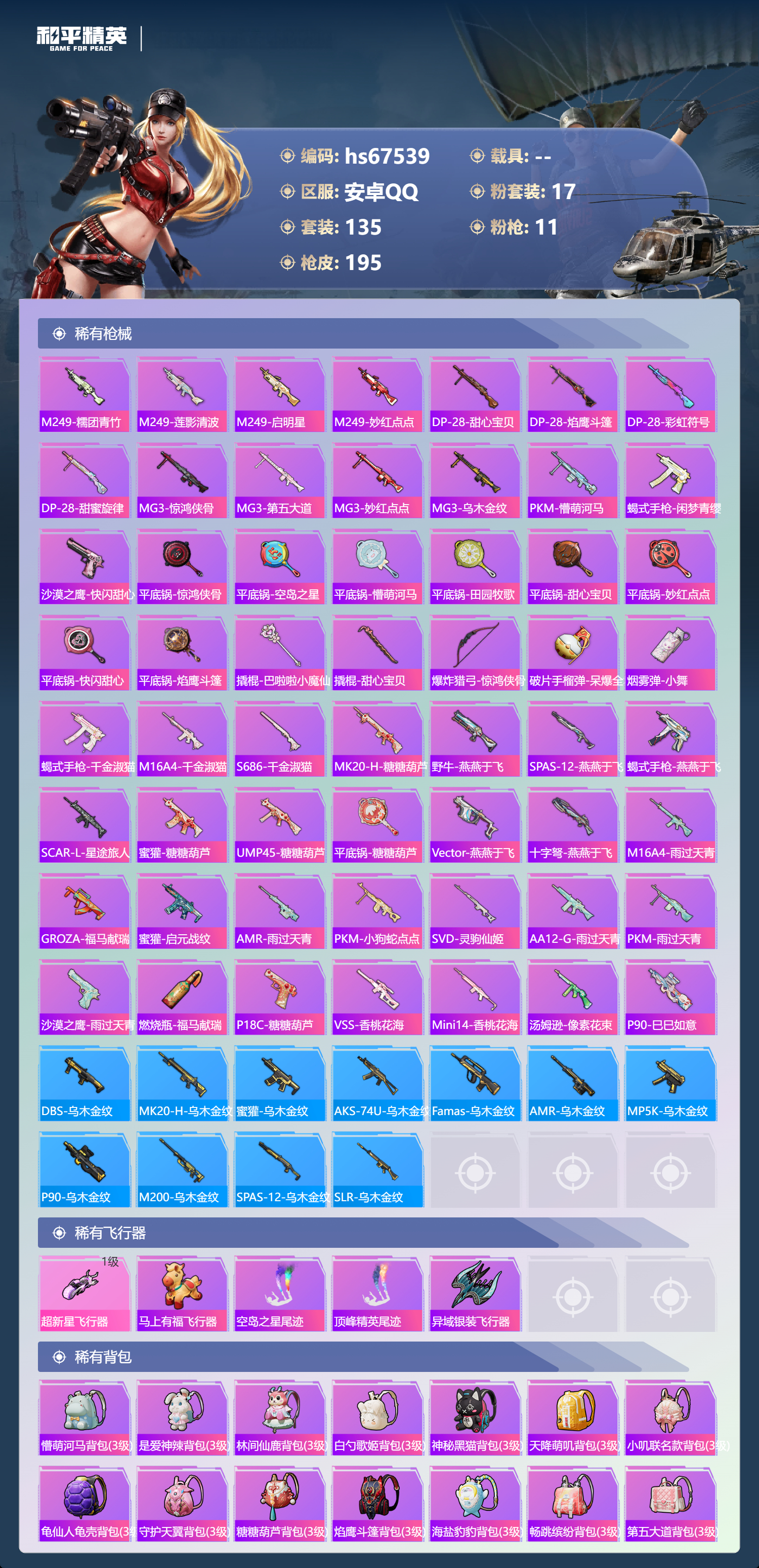 HPSJ4153086和平精英账号详情图8