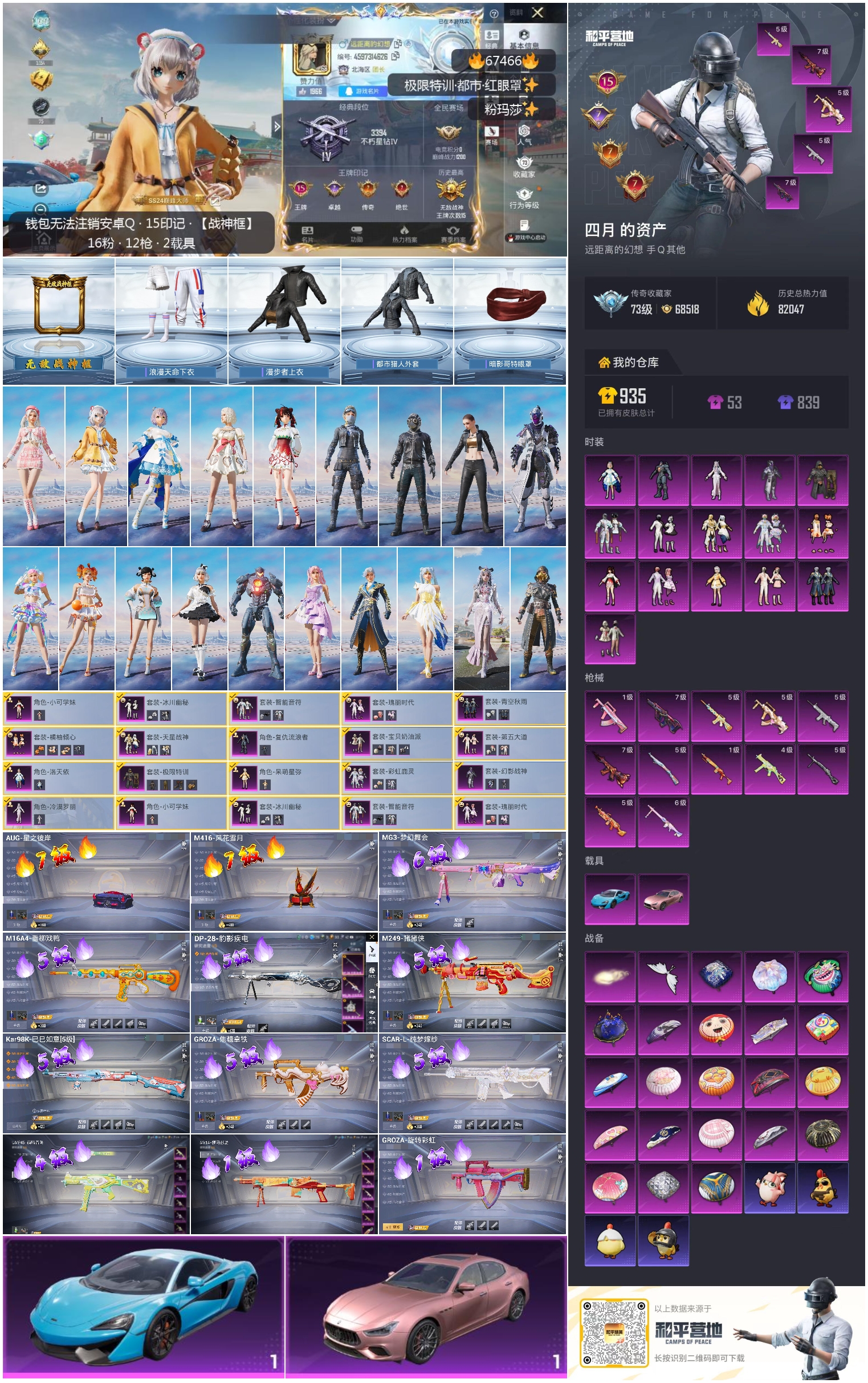 HPSJ4152955和平精英账号详情图4