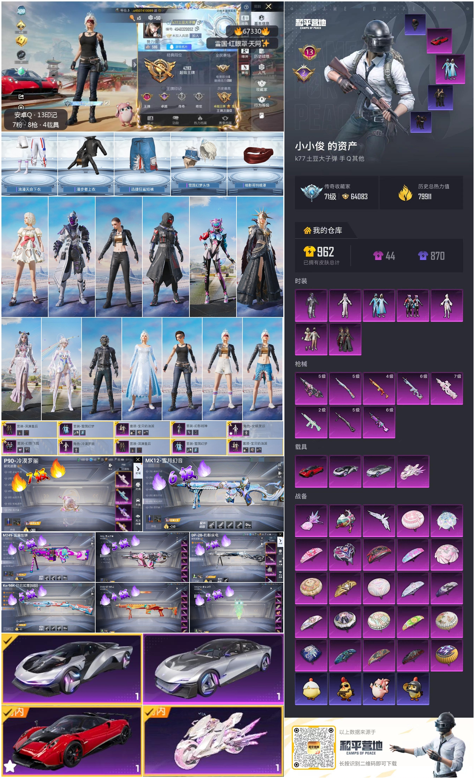 HPSJ4152911和平精英账号详情图4