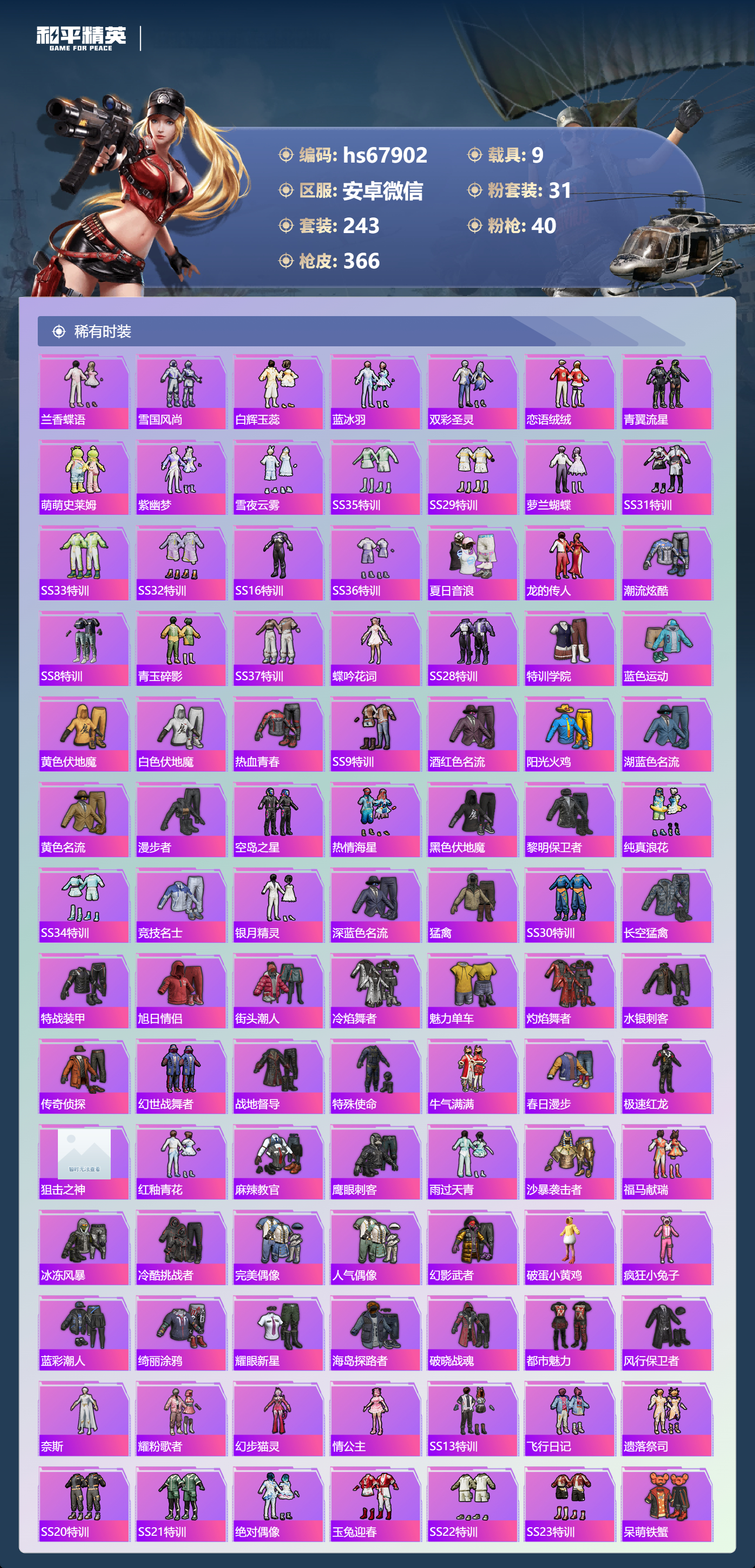 HPSJ4152609和平精英账号详情图7