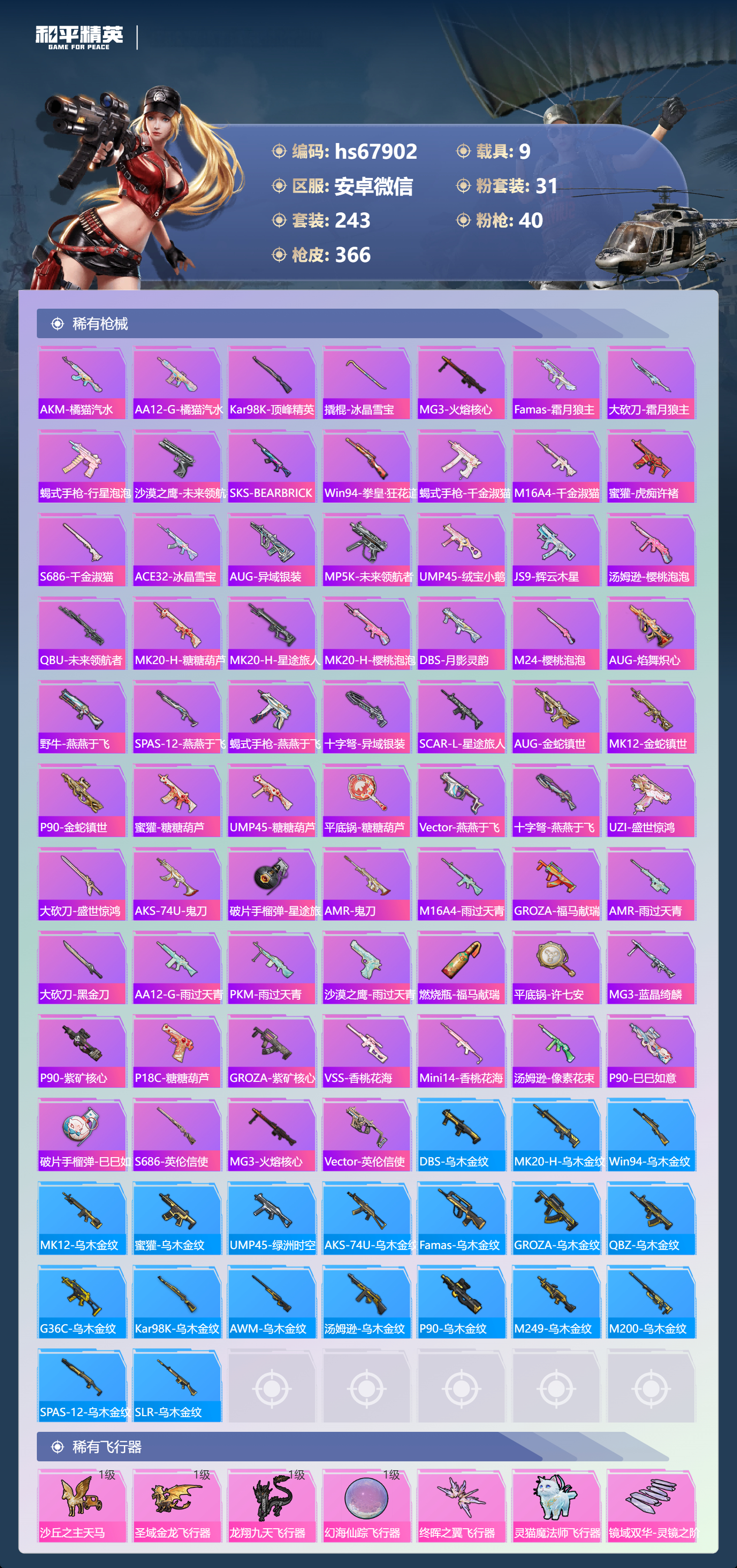 HPSJ4152609和平精英账号详情图11