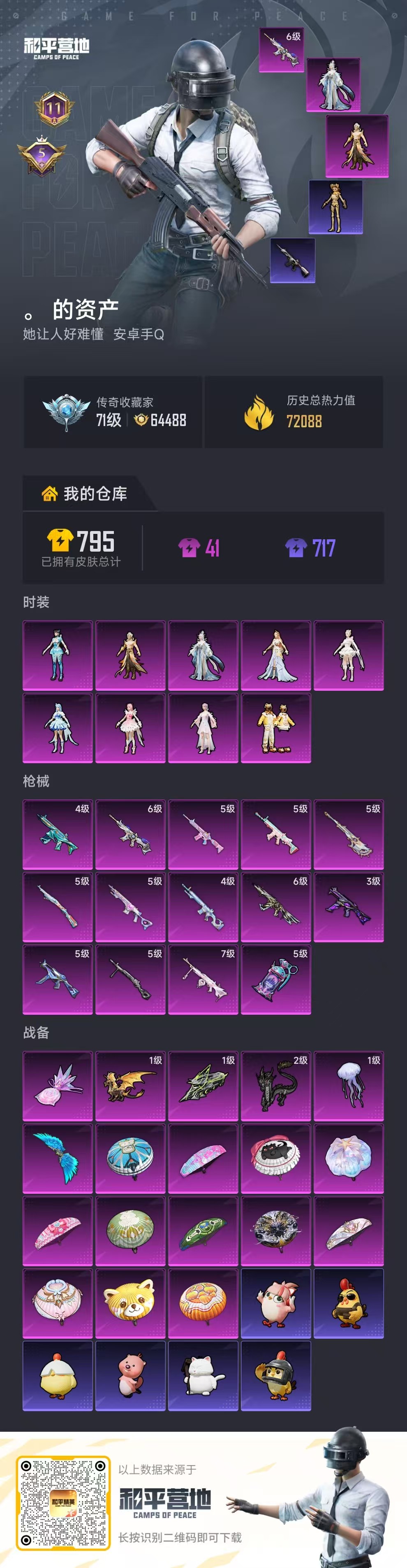 HPSJ4152607和平精英账号详情图2