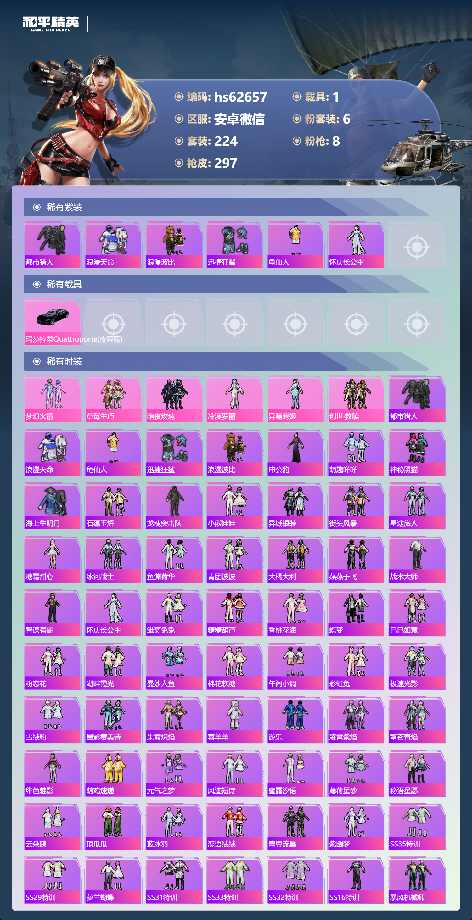 HPSJ4152906和平精英账号详情图5