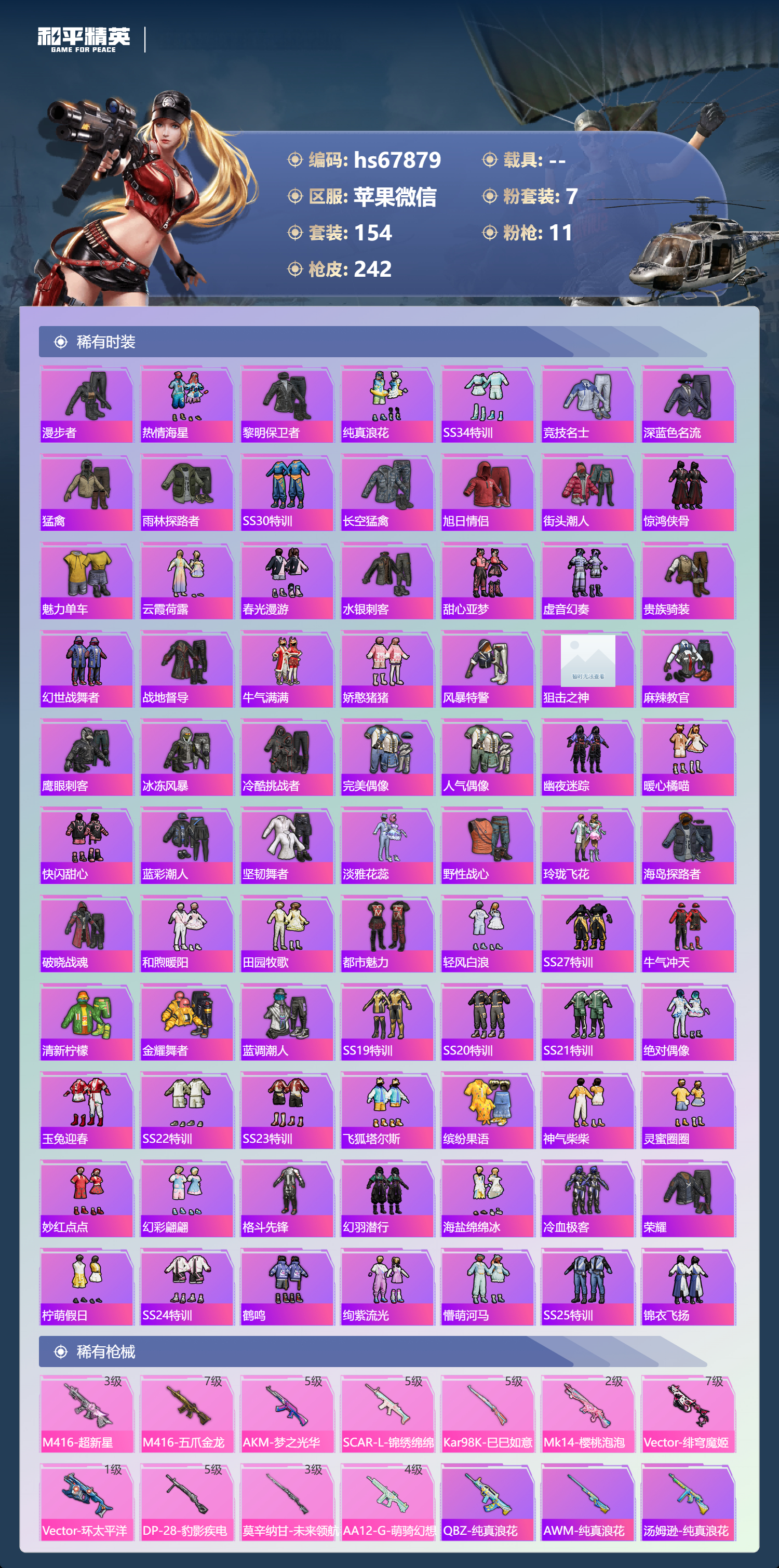 HPSJ4152603和平精英账号详情图6 HPSJ4152603和平精英账号详情图6