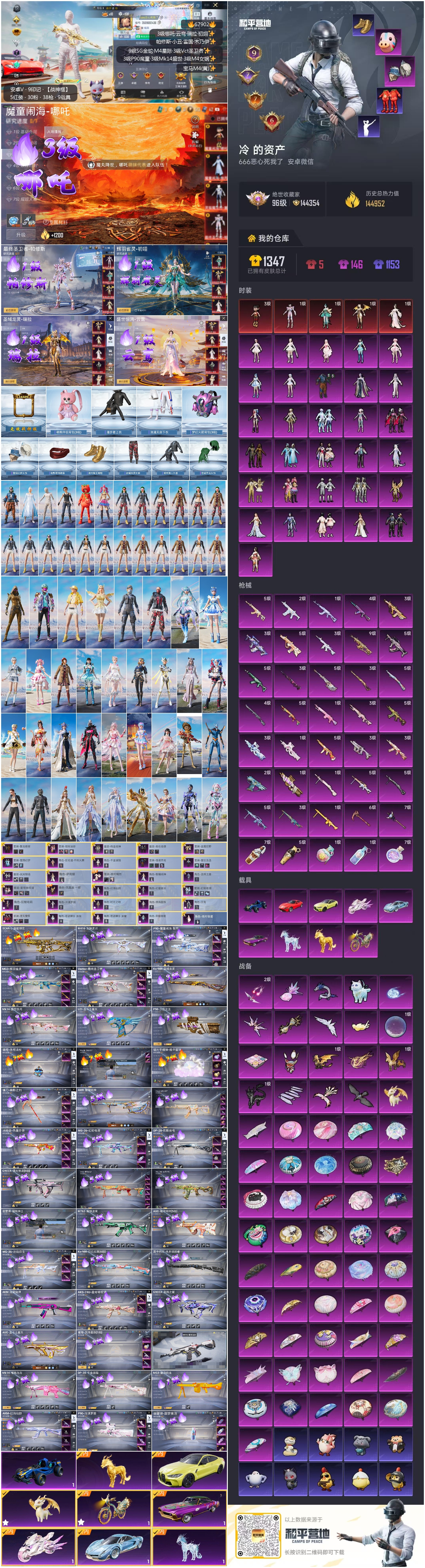 HPSJ4152609和平精英账号详情图4