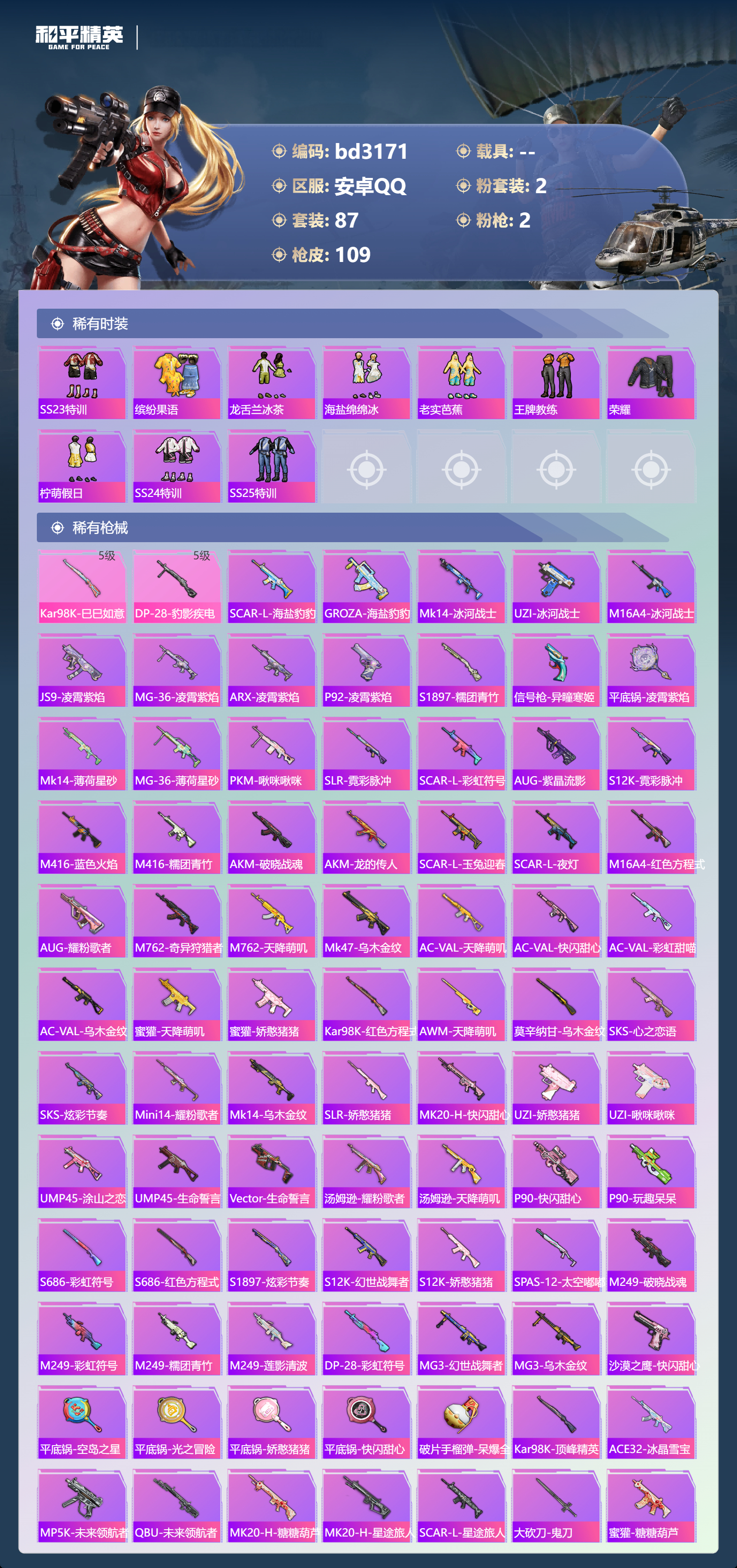 HPCMW4166801和平精英账号详情图2