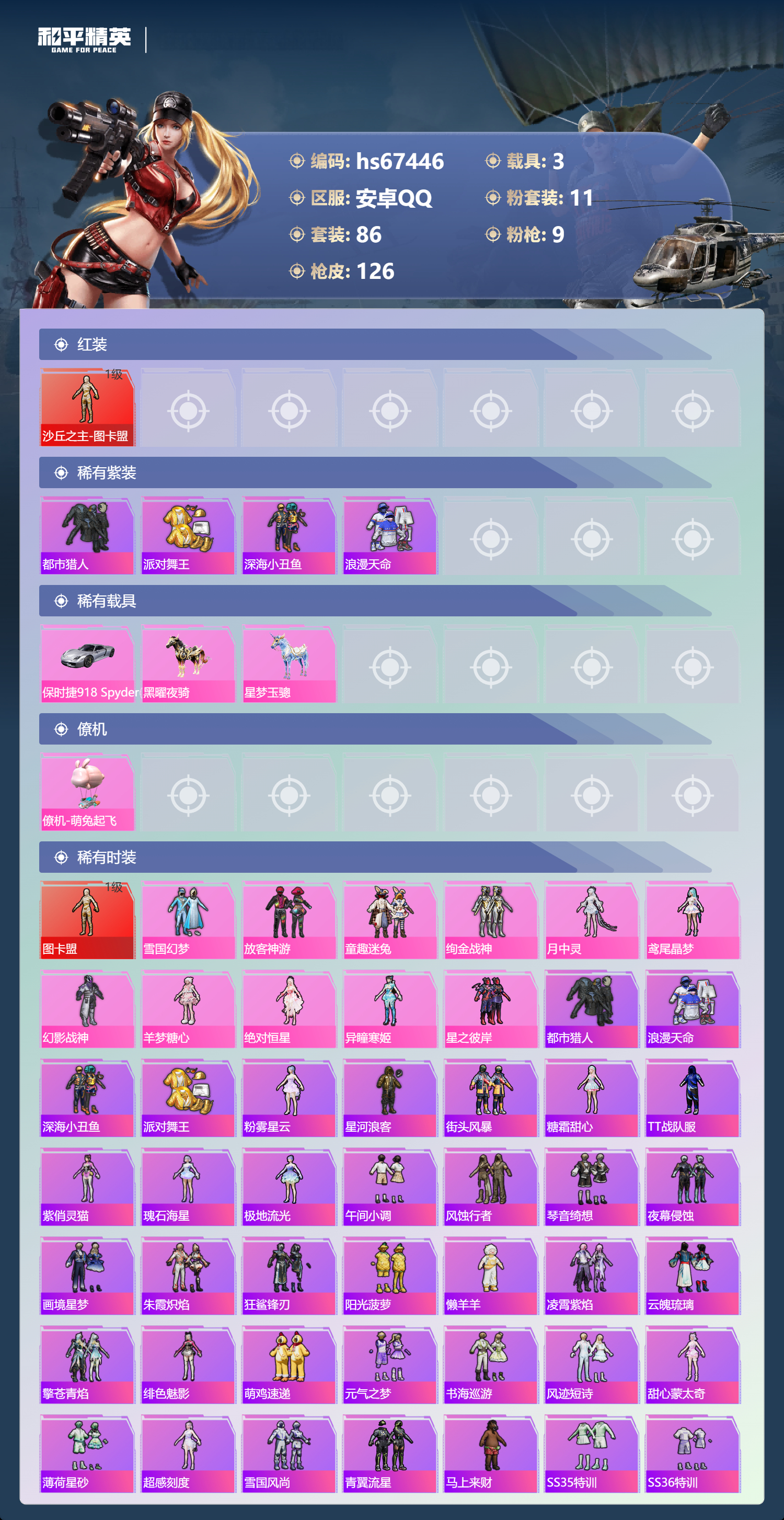 HPSJ4153104和平精英账号详情图5