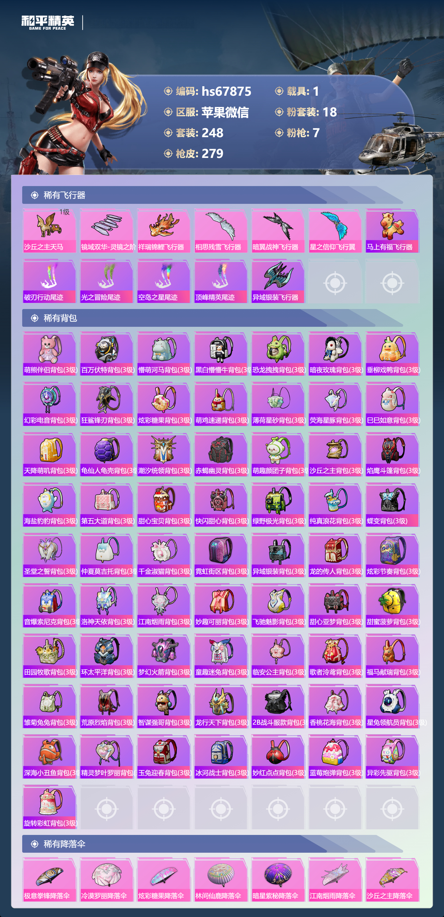 HPCMW4166201和平精英账号详情图10