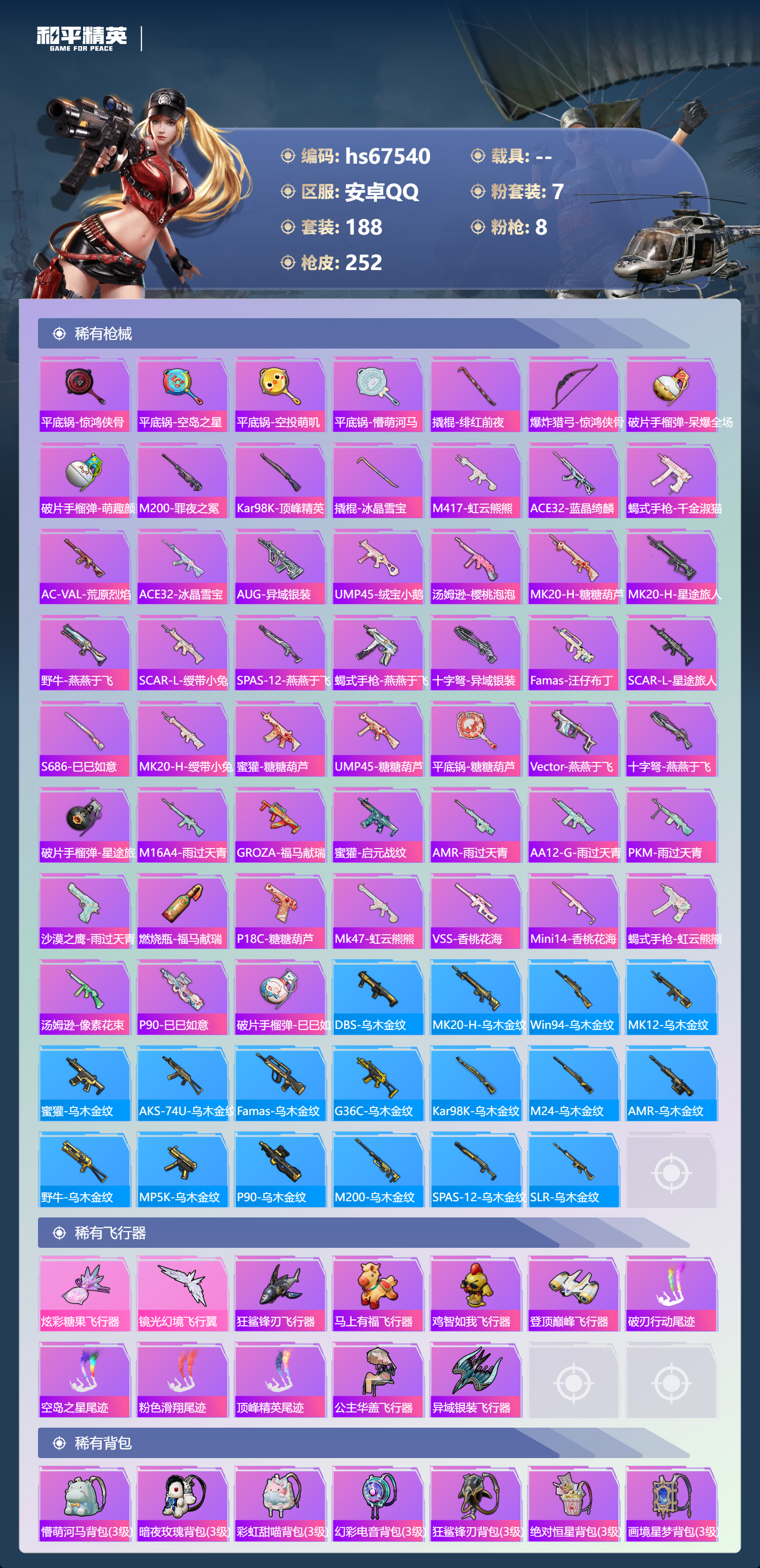 HPSJ4153023和平精英账号详情图9