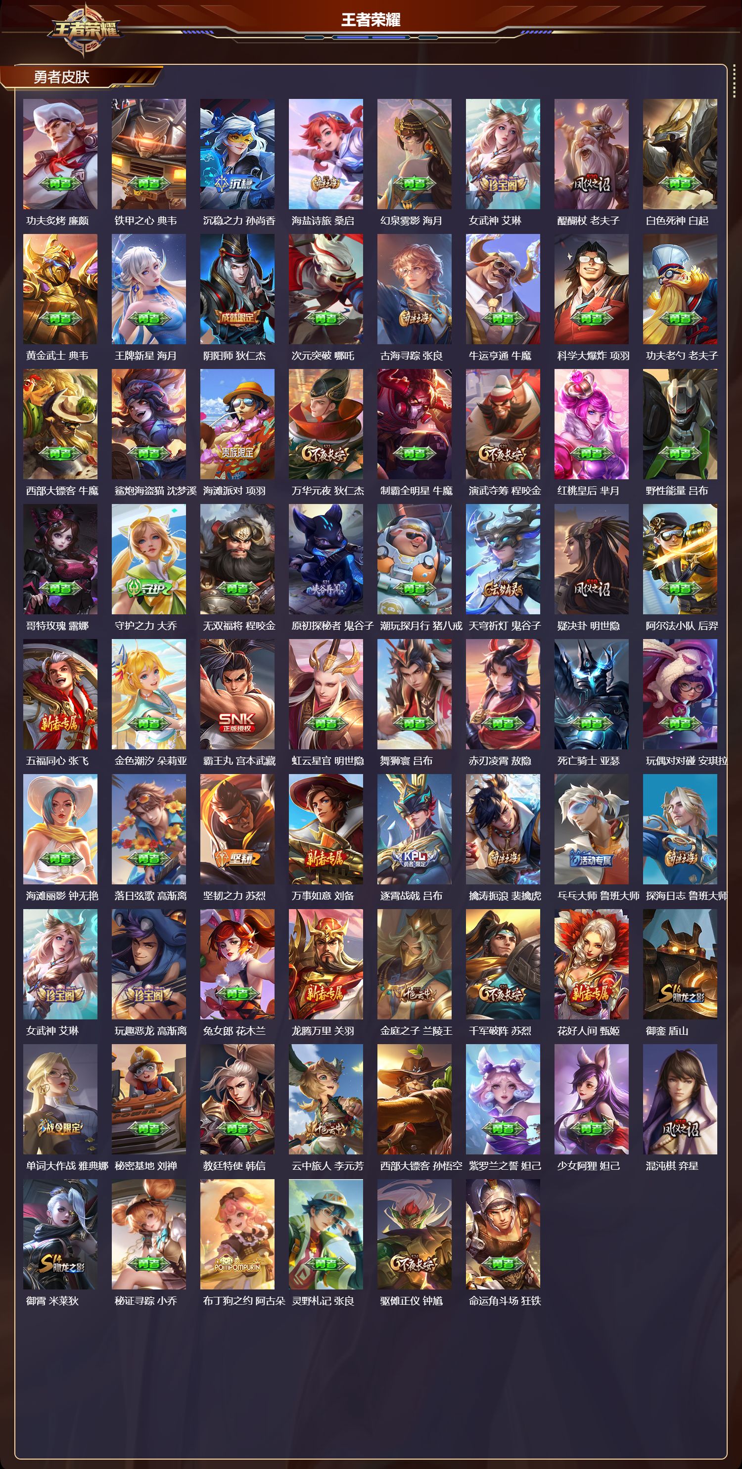 WZMK4270942王者荣耀账号详情图3 WZMK4270942王者荣耀账号详情图3