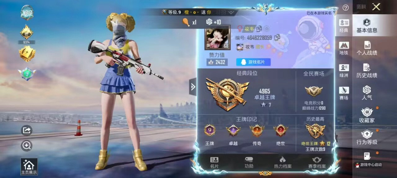 HPSJ4153086和平精英账号详情图3