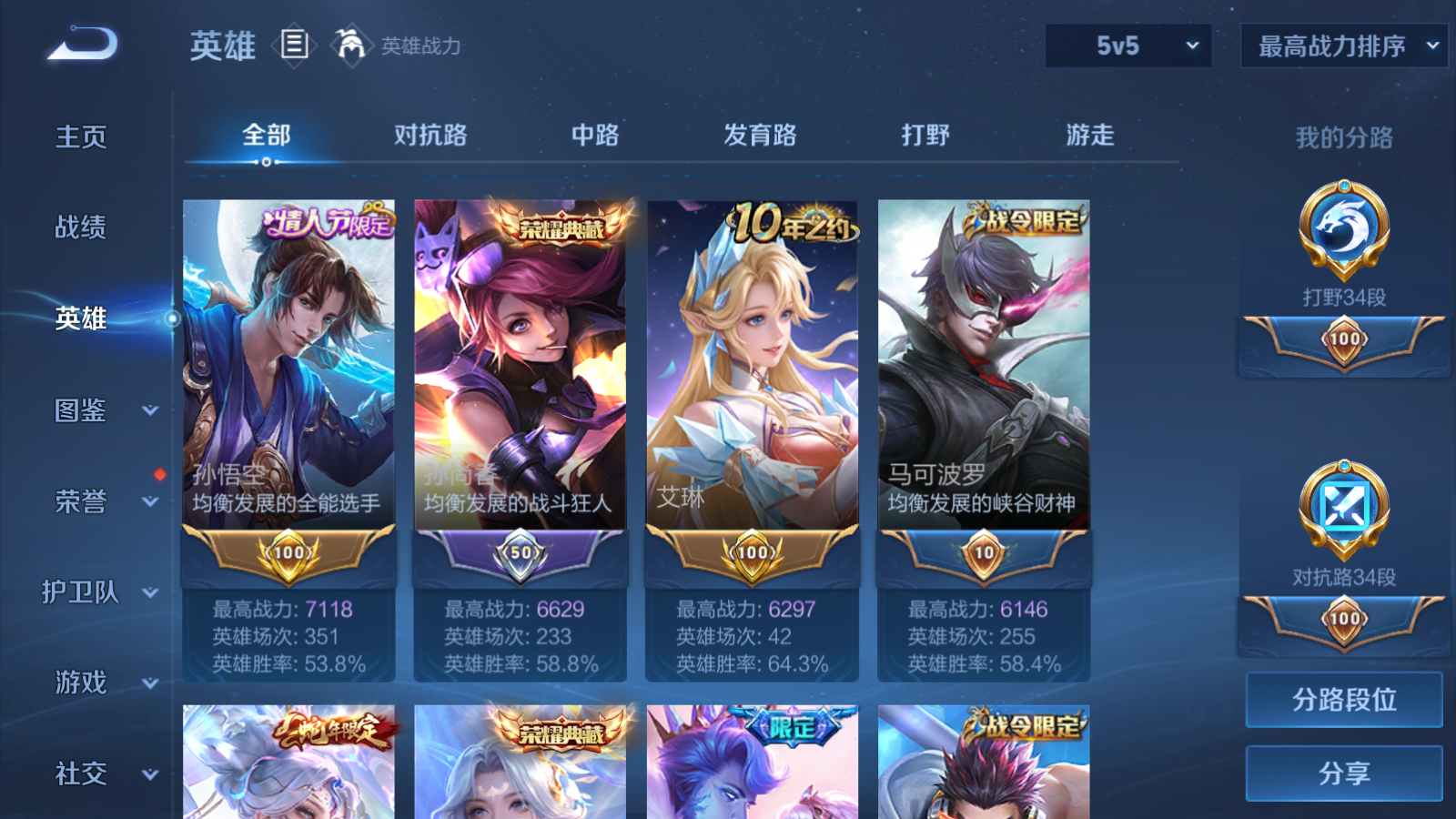 WZCMW4293969王者荣耀账号详情图3 WZCMW4293969王者荣耀账号详情图3