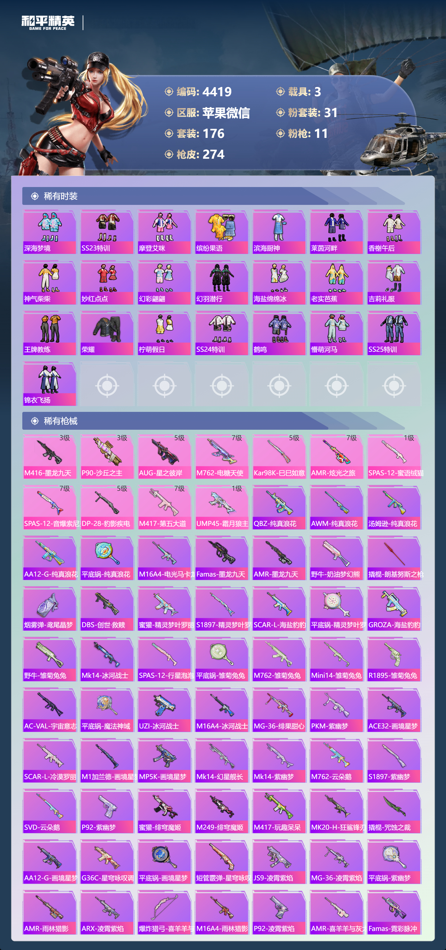 HPLX4154071和平精英账号详情图6