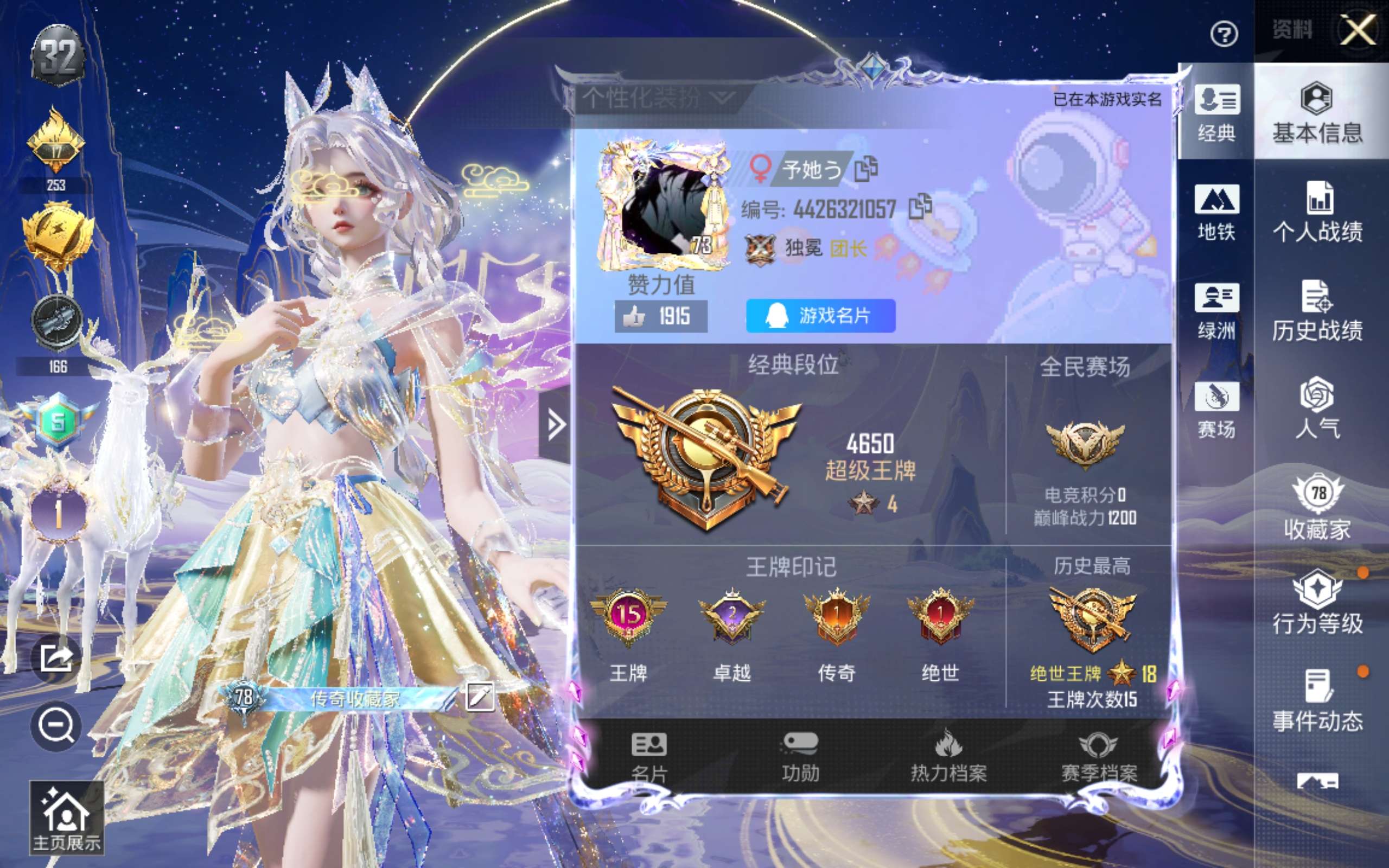 HPCMW4166558和平精英账号详情图3