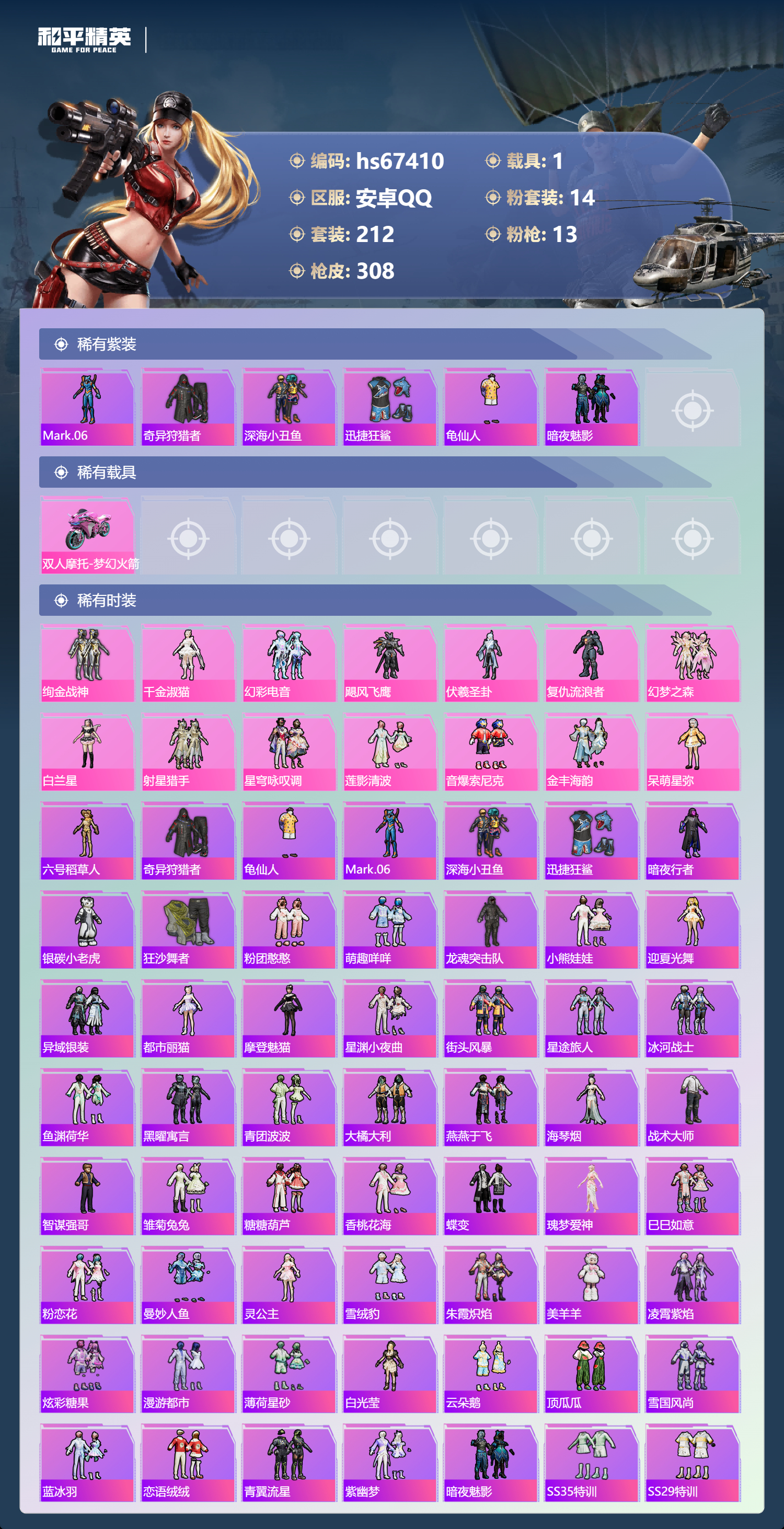 HPSJ4152927和平精英账号详情图5