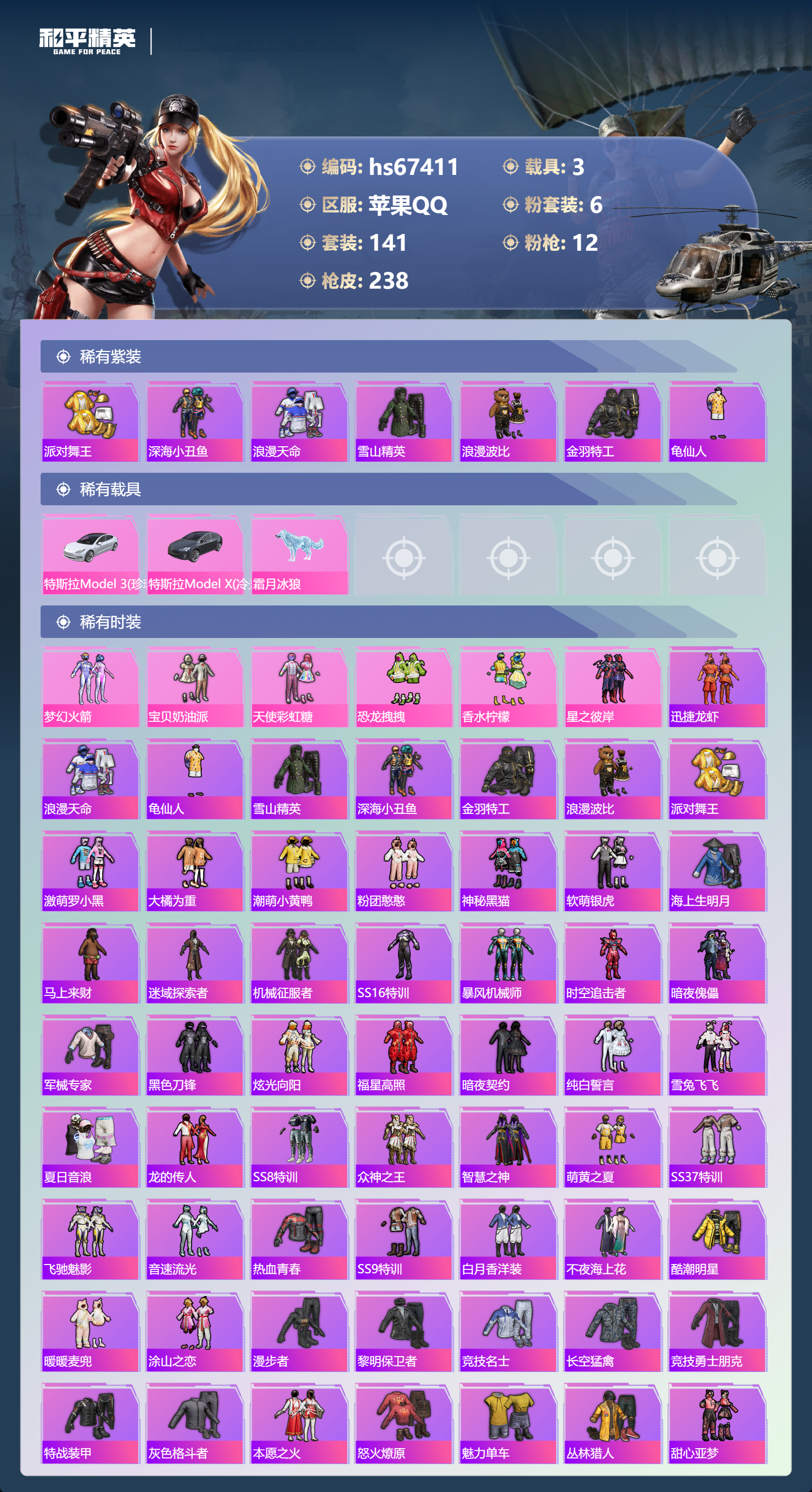 HPSJ4152945和平精英账号详情图4