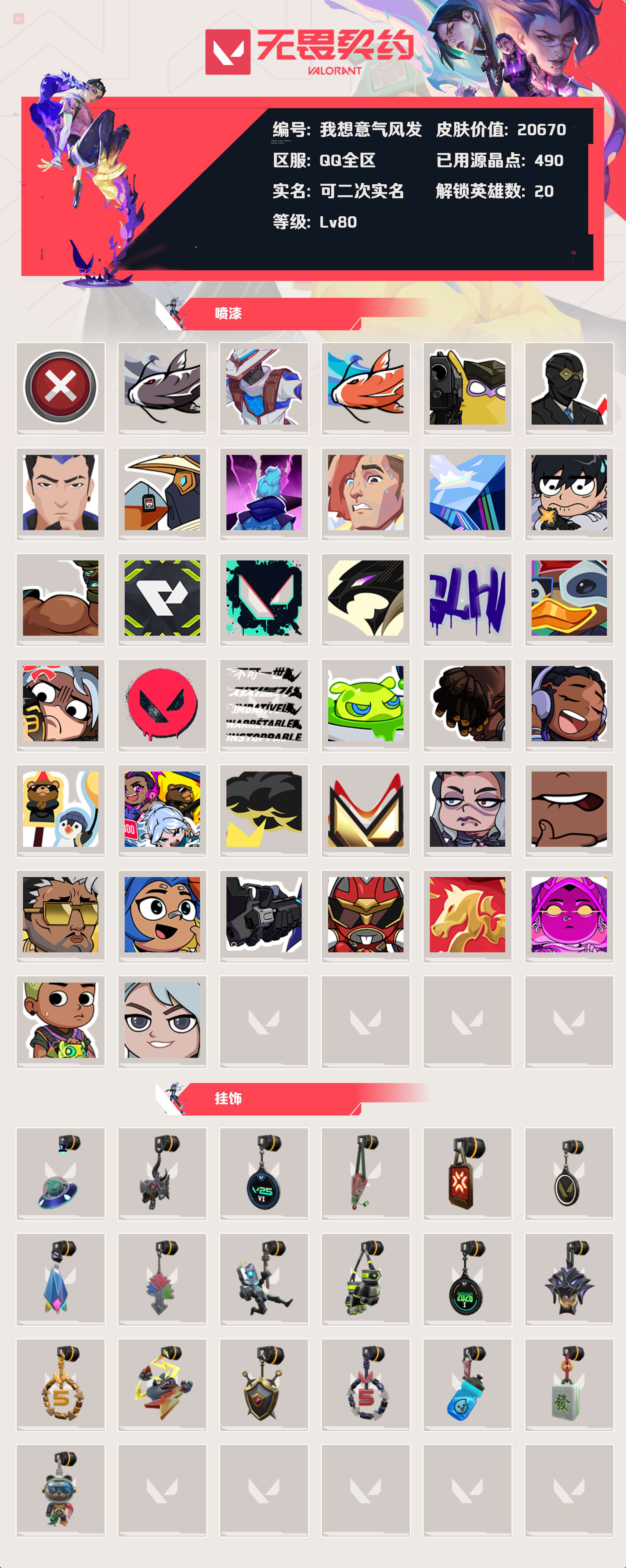 WWQLX426503无畏契约账号详情图3