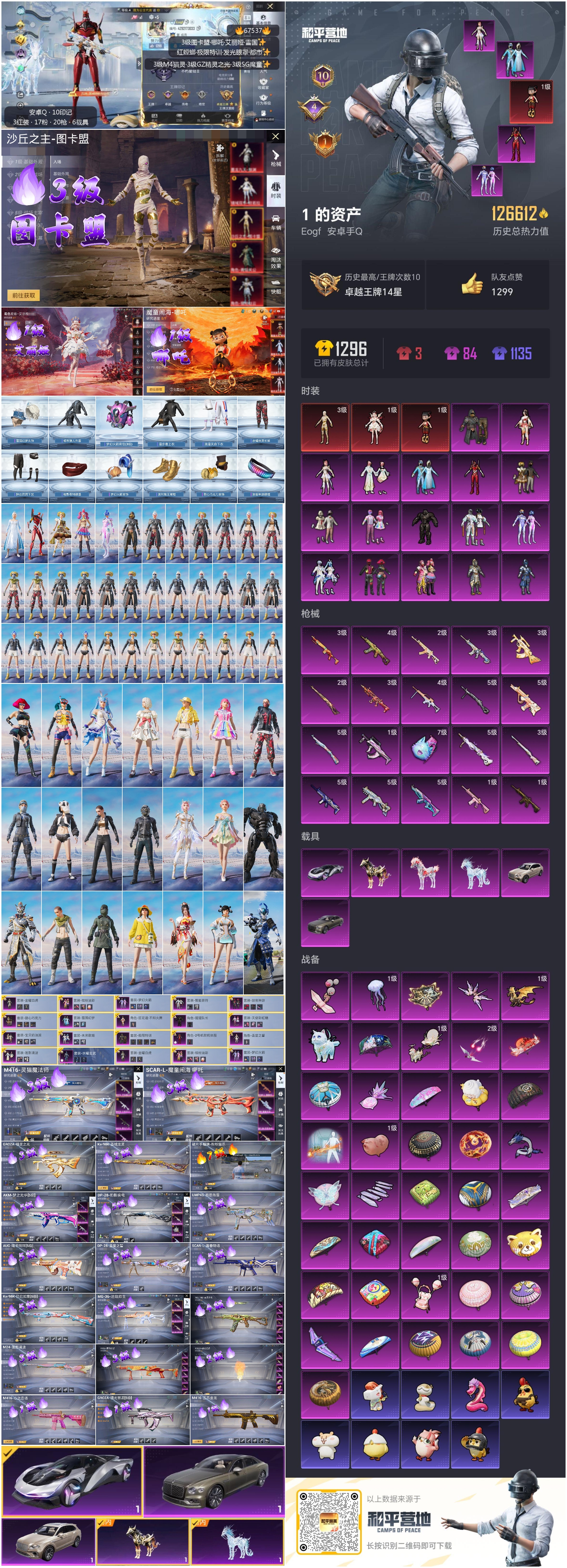 HPSJ4152418和平精英账号详情图4