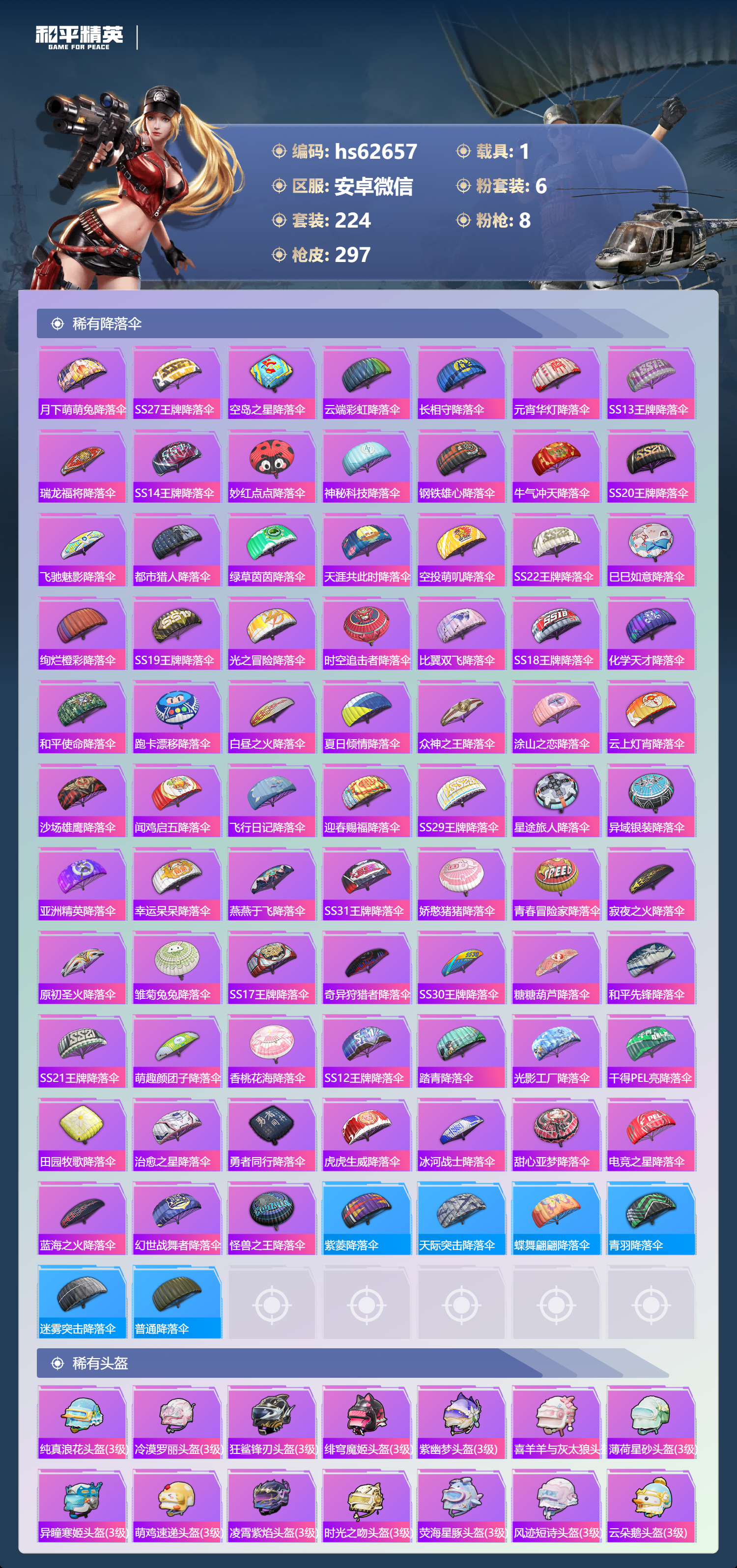 HPSJ4152906和平精英账号详情图12