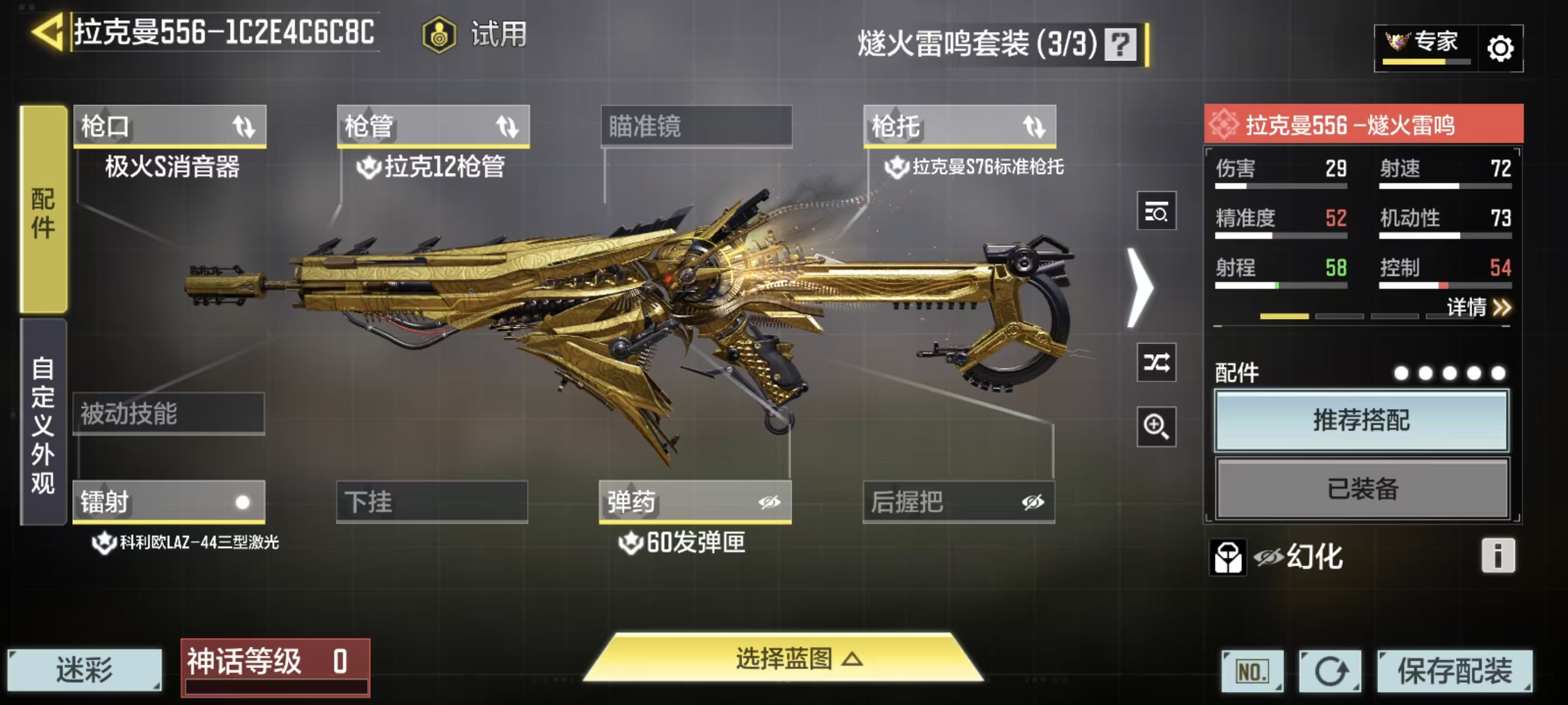 SMCMW43119使命召唤手游账号详情图21