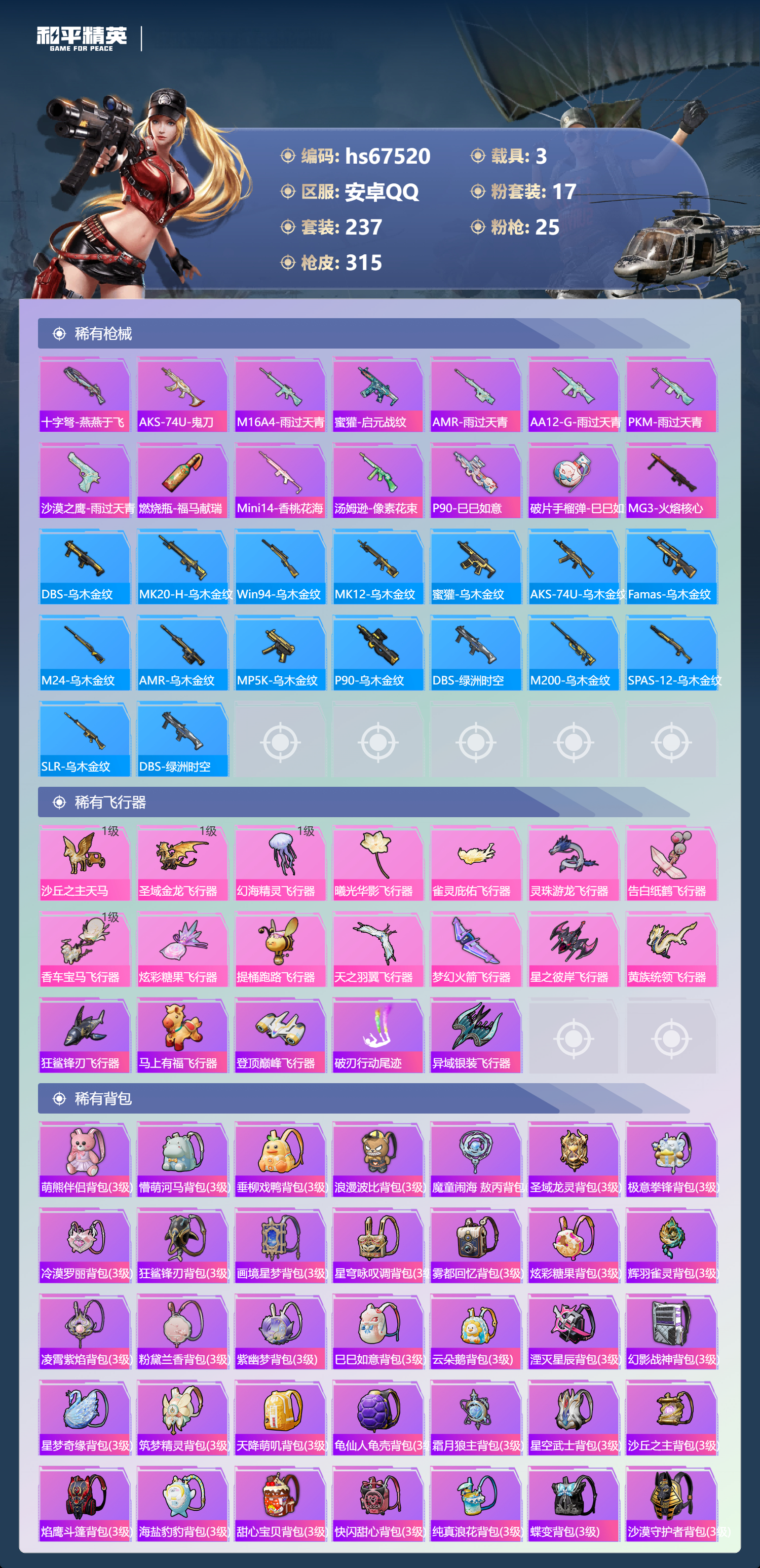 HPSJ4154326和平精英账号详情图11