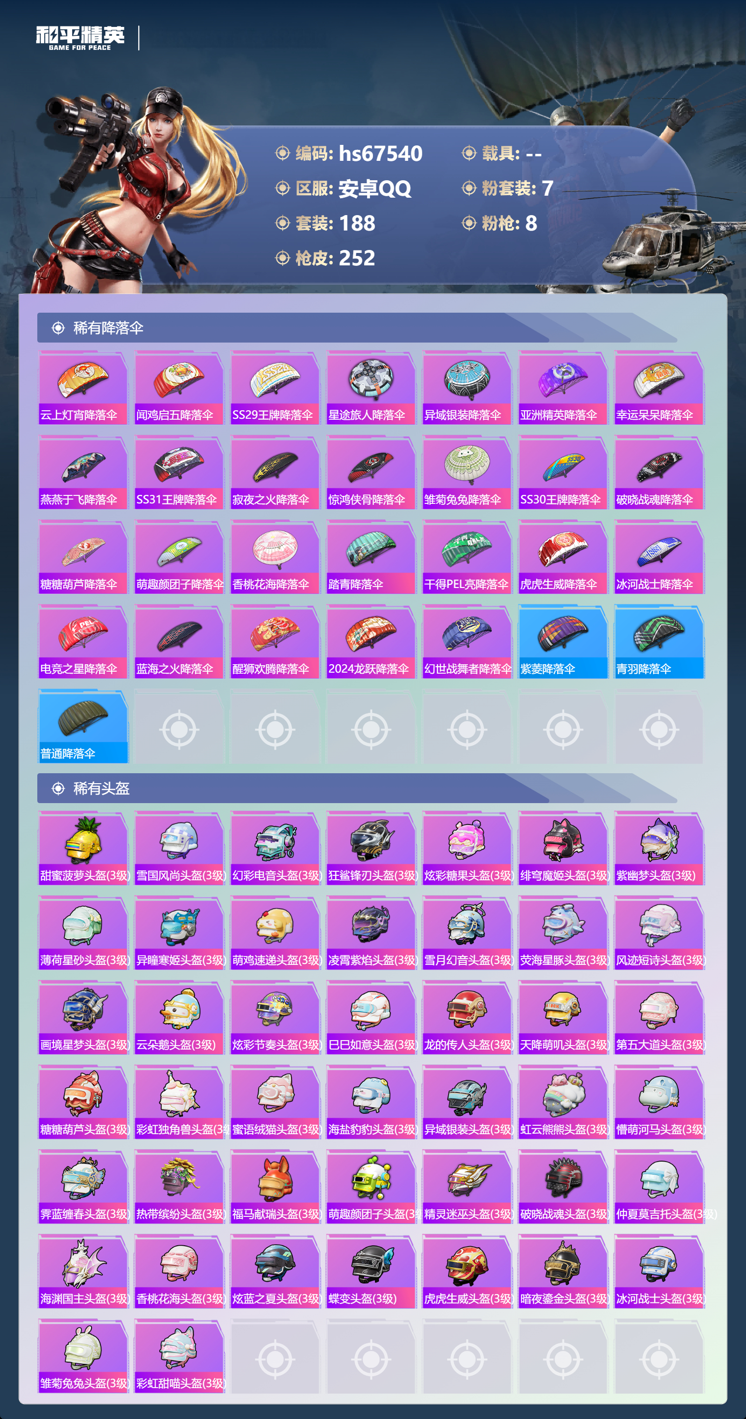 HPSJ4153023和平精英账号详情图11