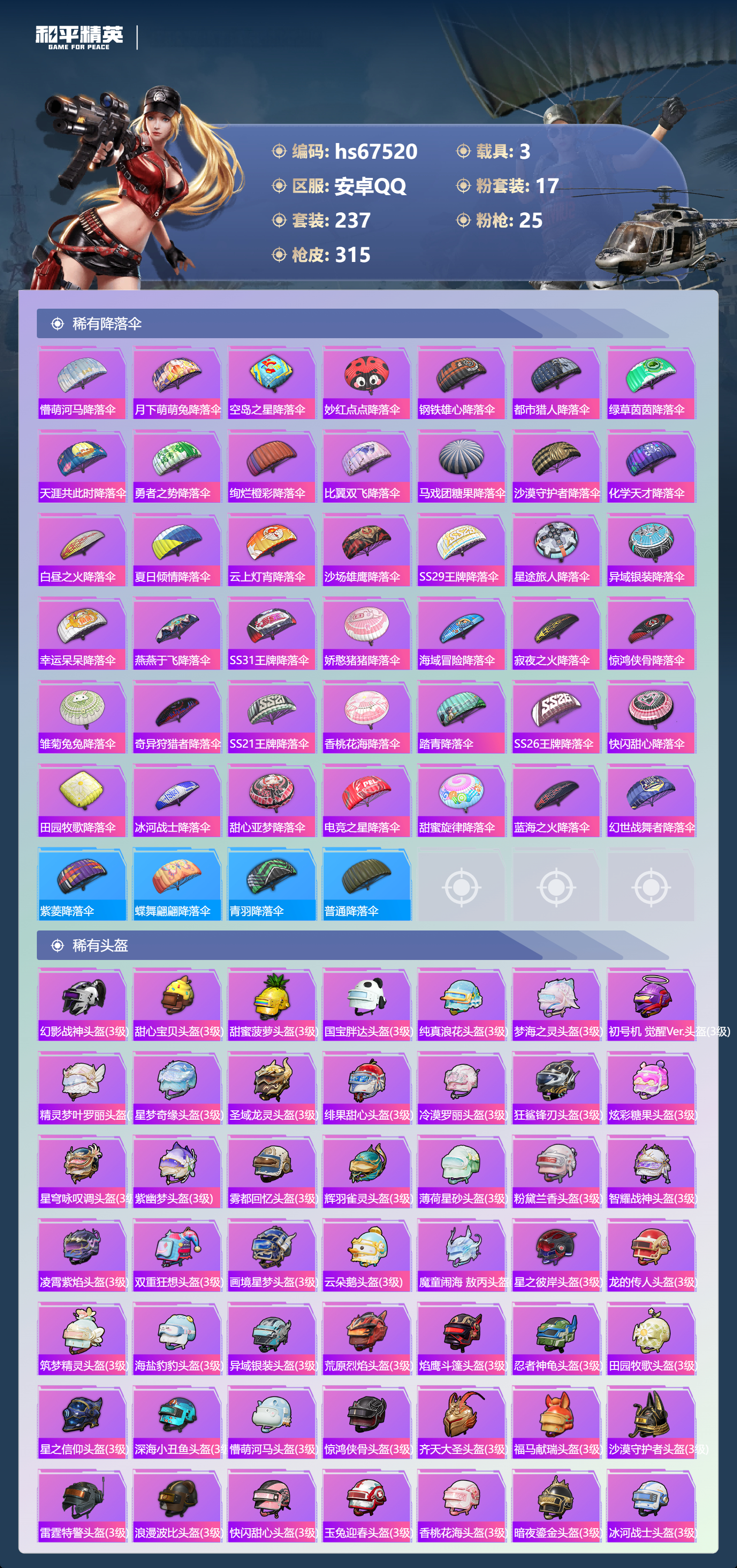 HPSJ4154326和平精英账号详情图13