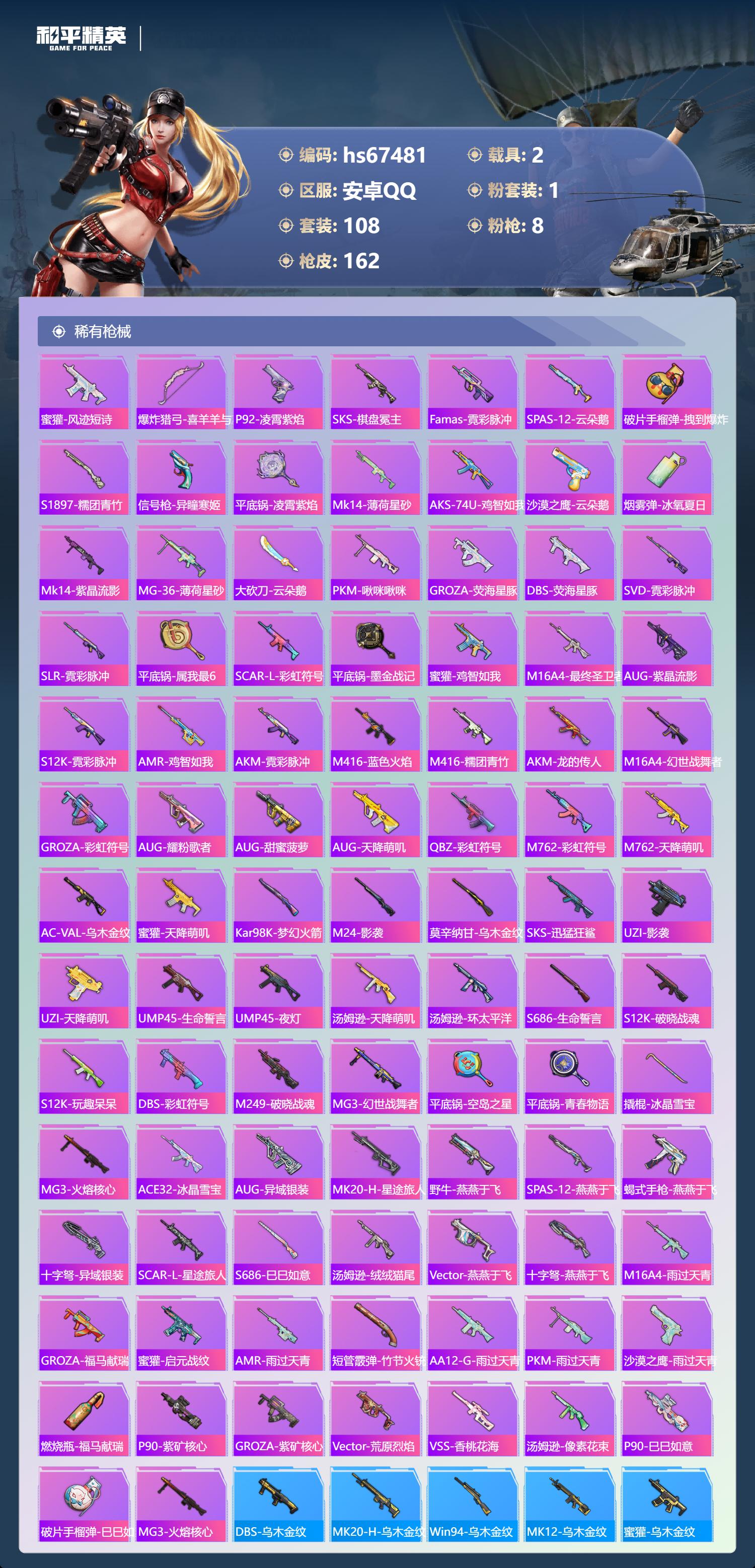 HPSJ4153111和平精英账号详情图6