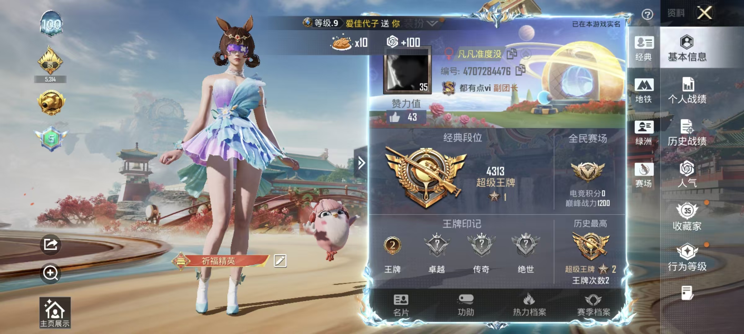 HPSJ4152970和平精英账号详情图3