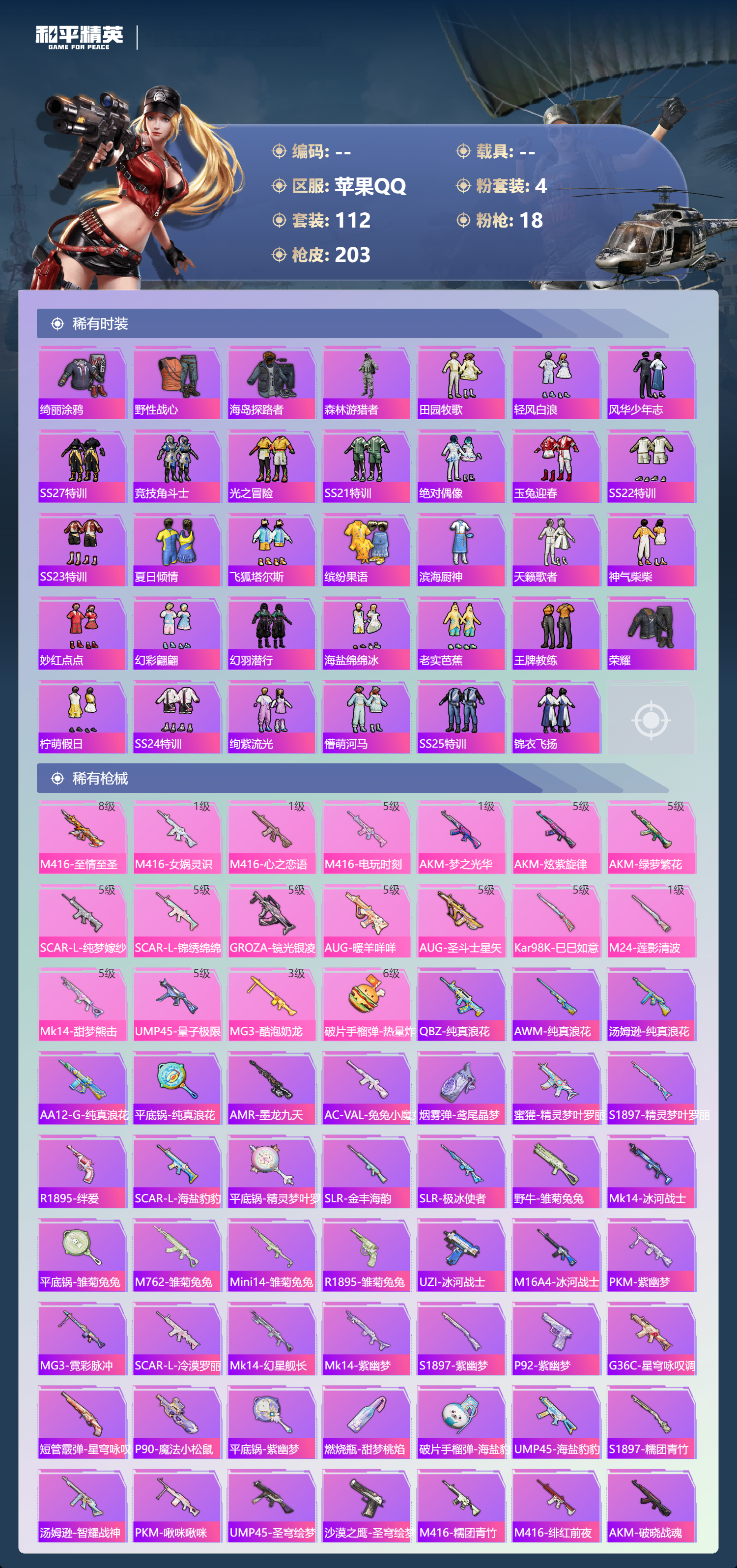 HPSJ4152385和平精英账号详情图6 HPSJ4152385和平精英账号详情图6