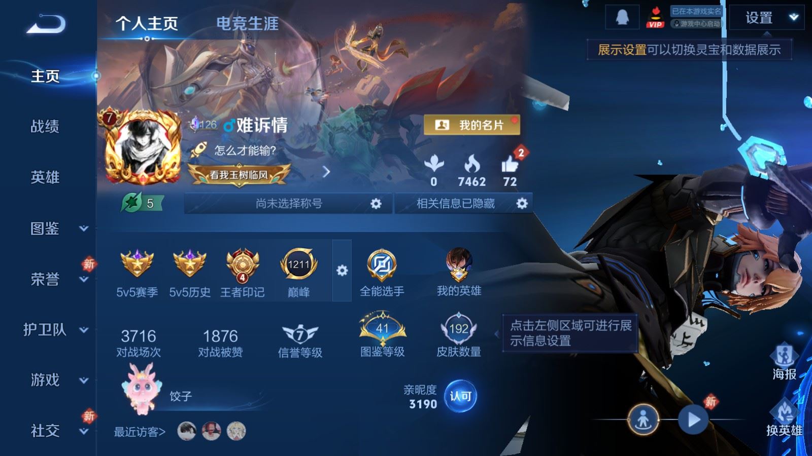 WZCMW4294207王者荣耀账号详情图1