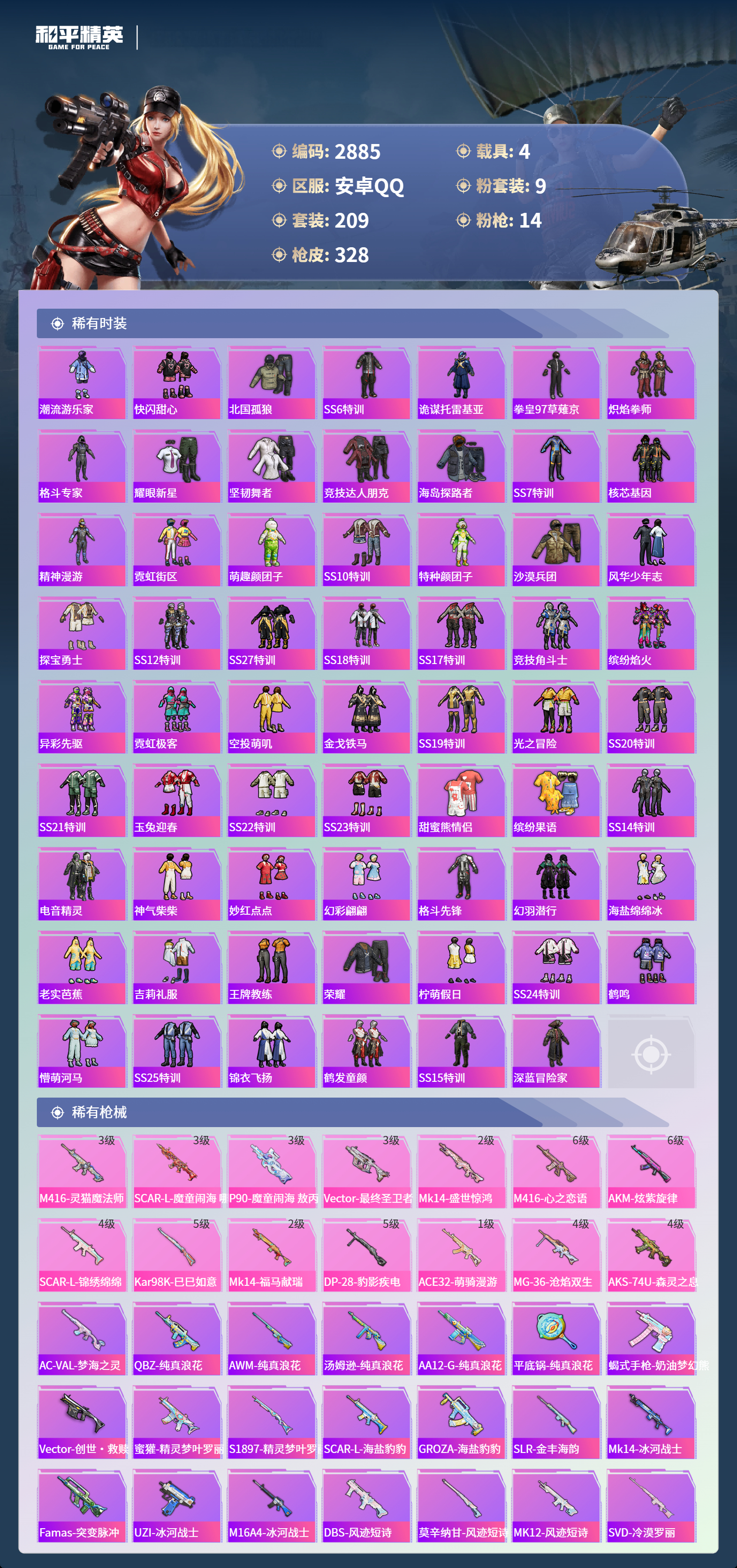 HPLX4154060和平精英账号详情图5