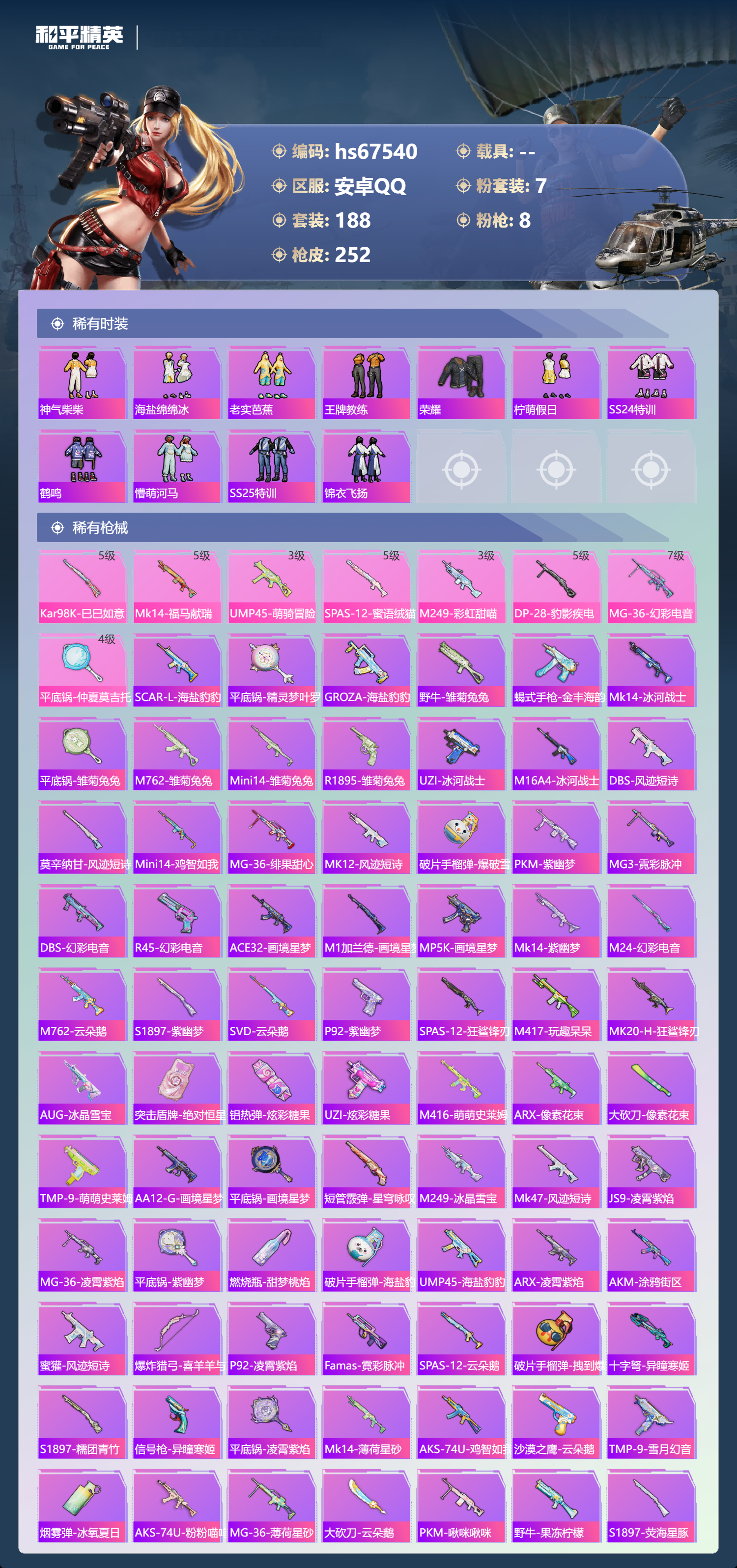 HPSJ4153023和平精英账号详情图7