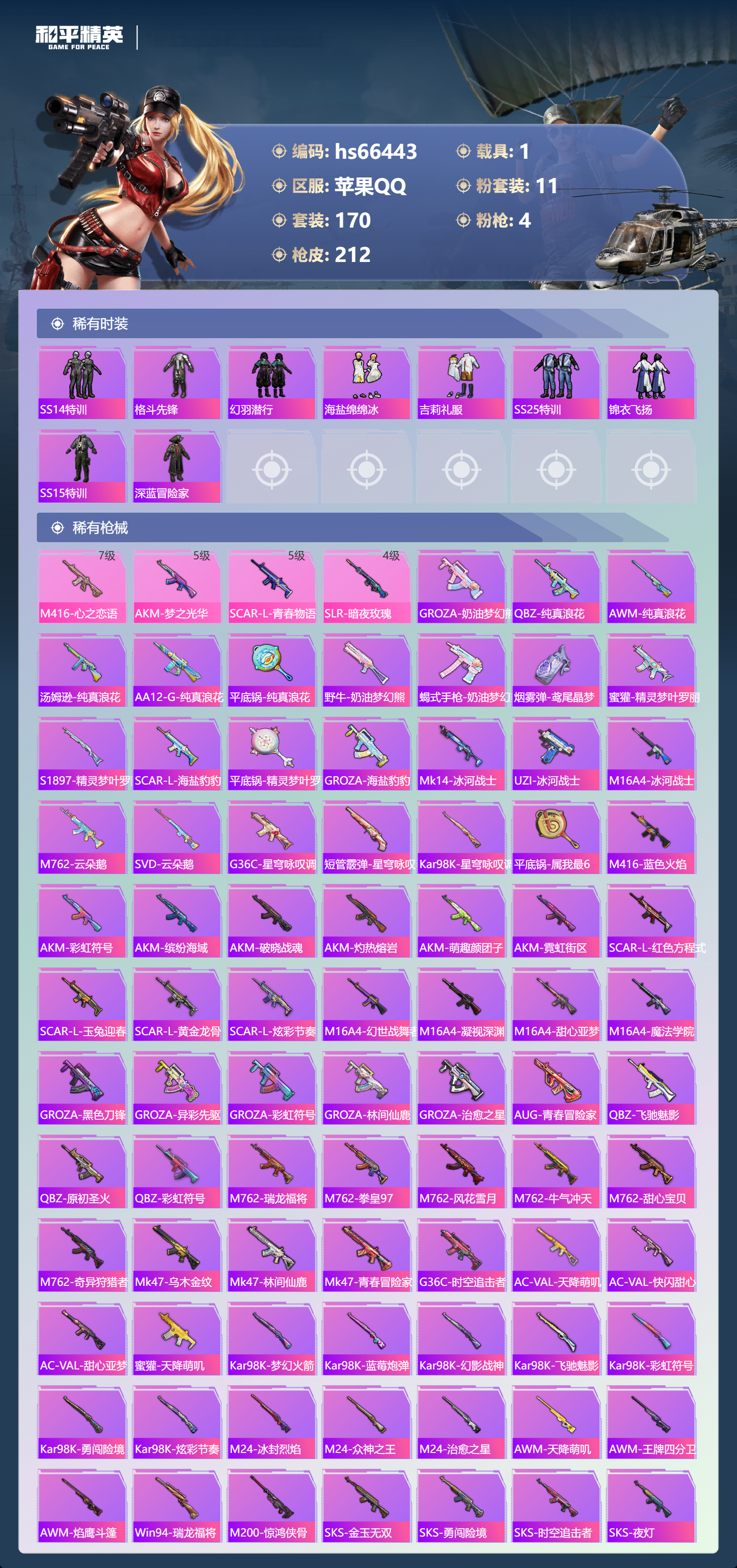 HPSJ4153043和平精英账号详情图7