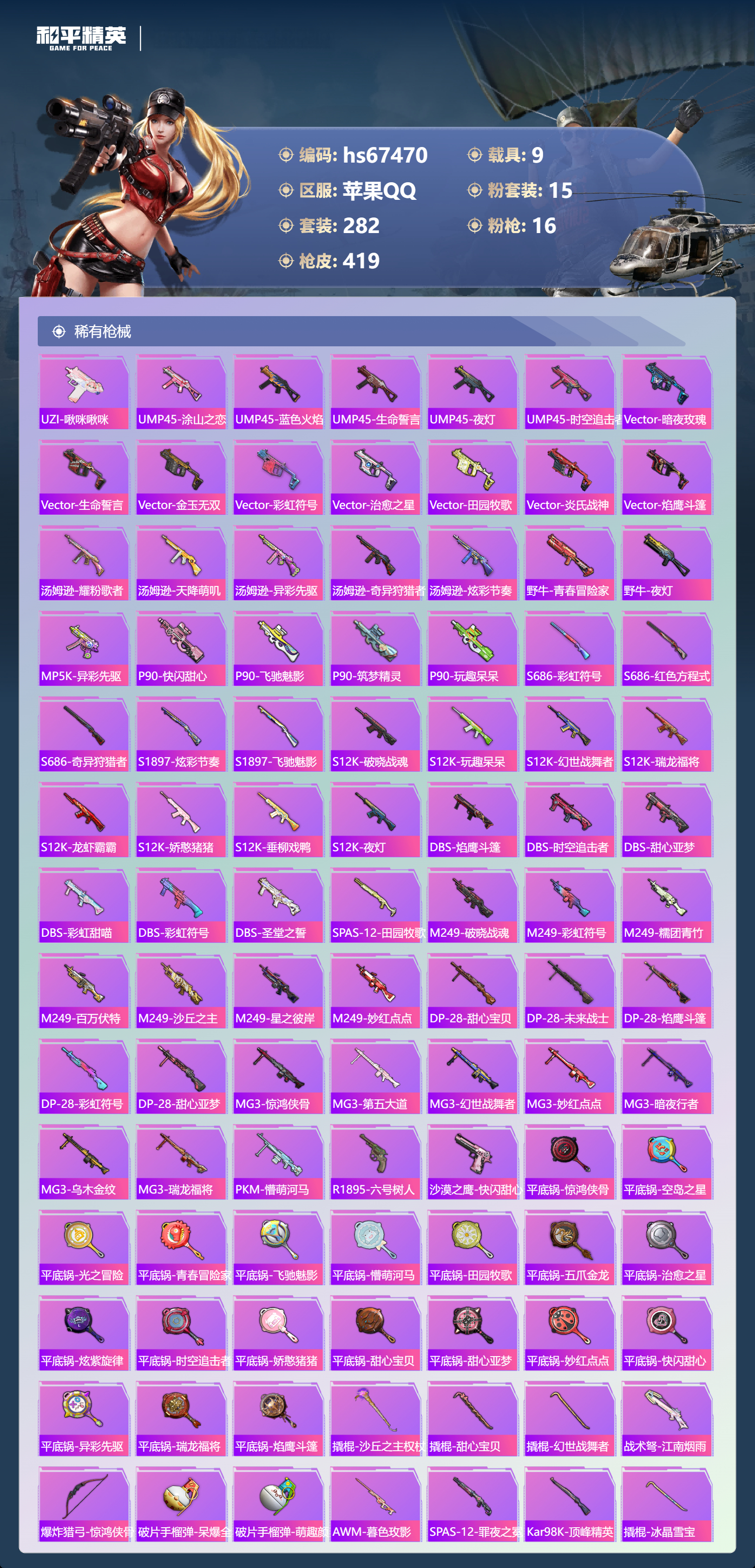 HPSJ4153107和平精英账号详情图11