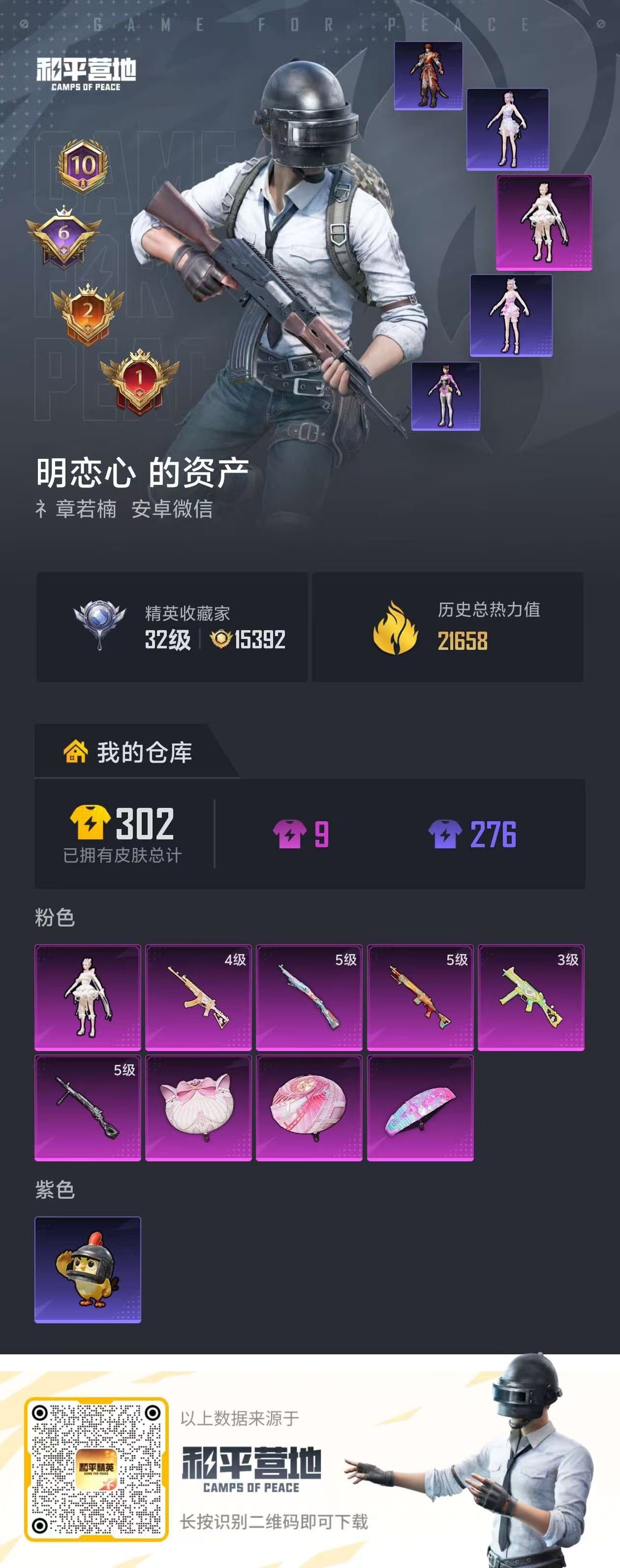 HPSJ4152933和平精英账号详情图2