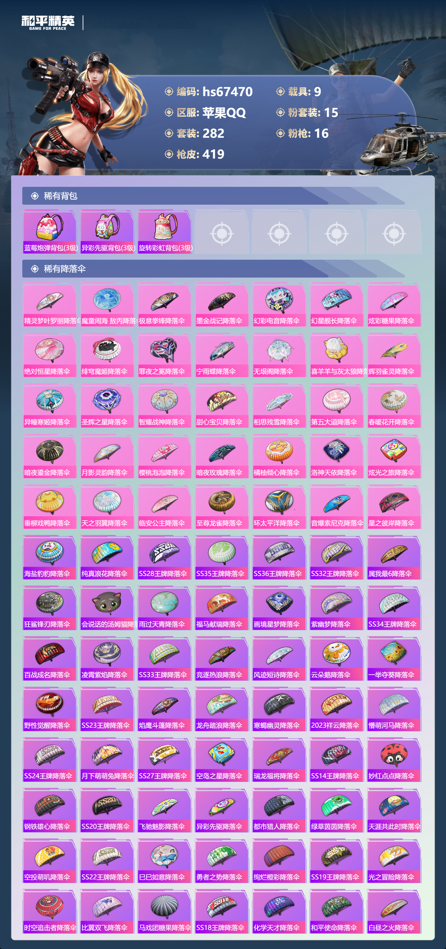 HPSJ4153107和平精英账号详情图14