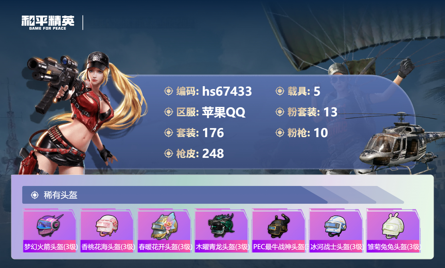 HPSJ4153092和平精英账号详情图12