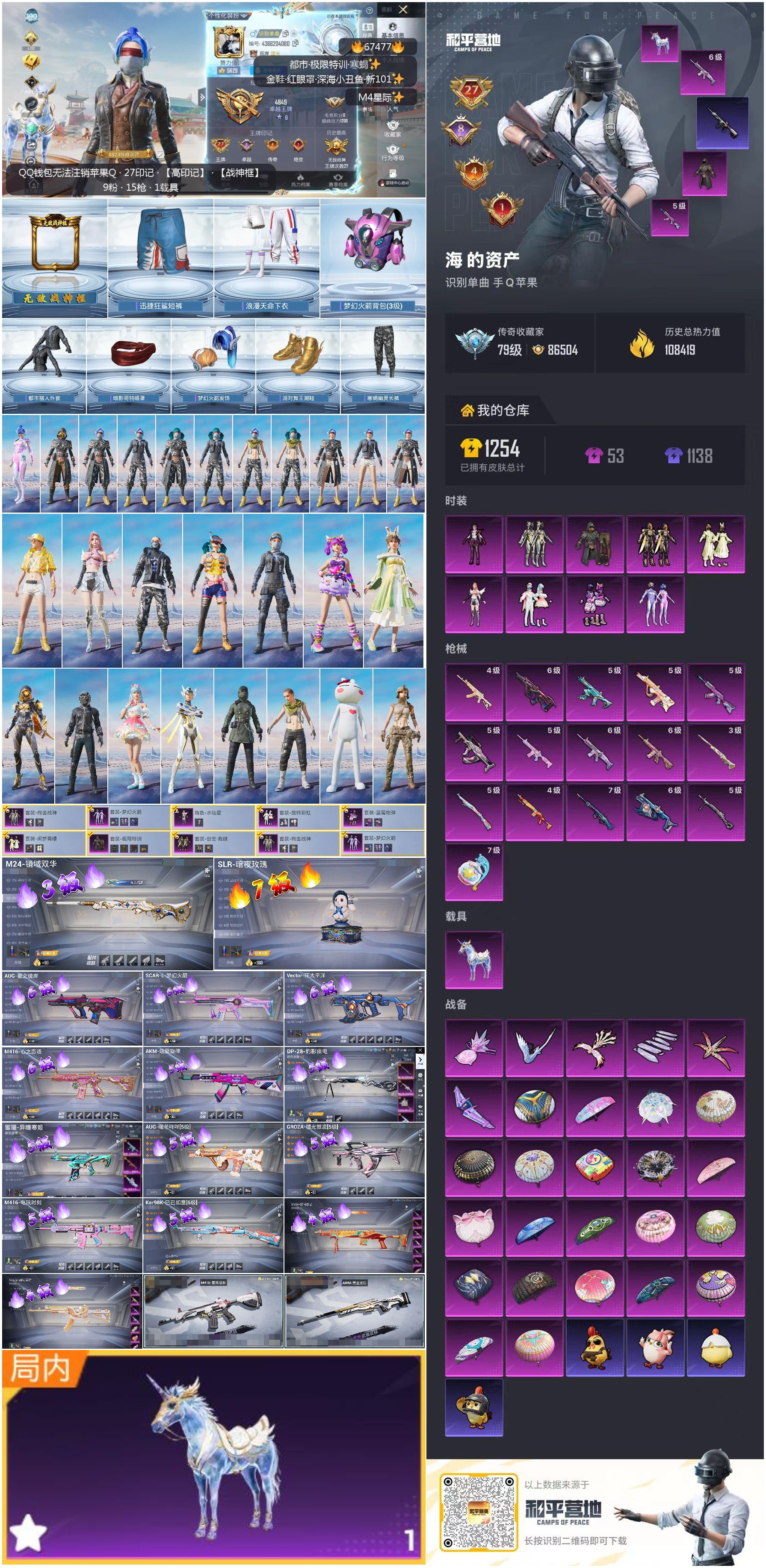 HPSJ4153031和平精英账号详情图4